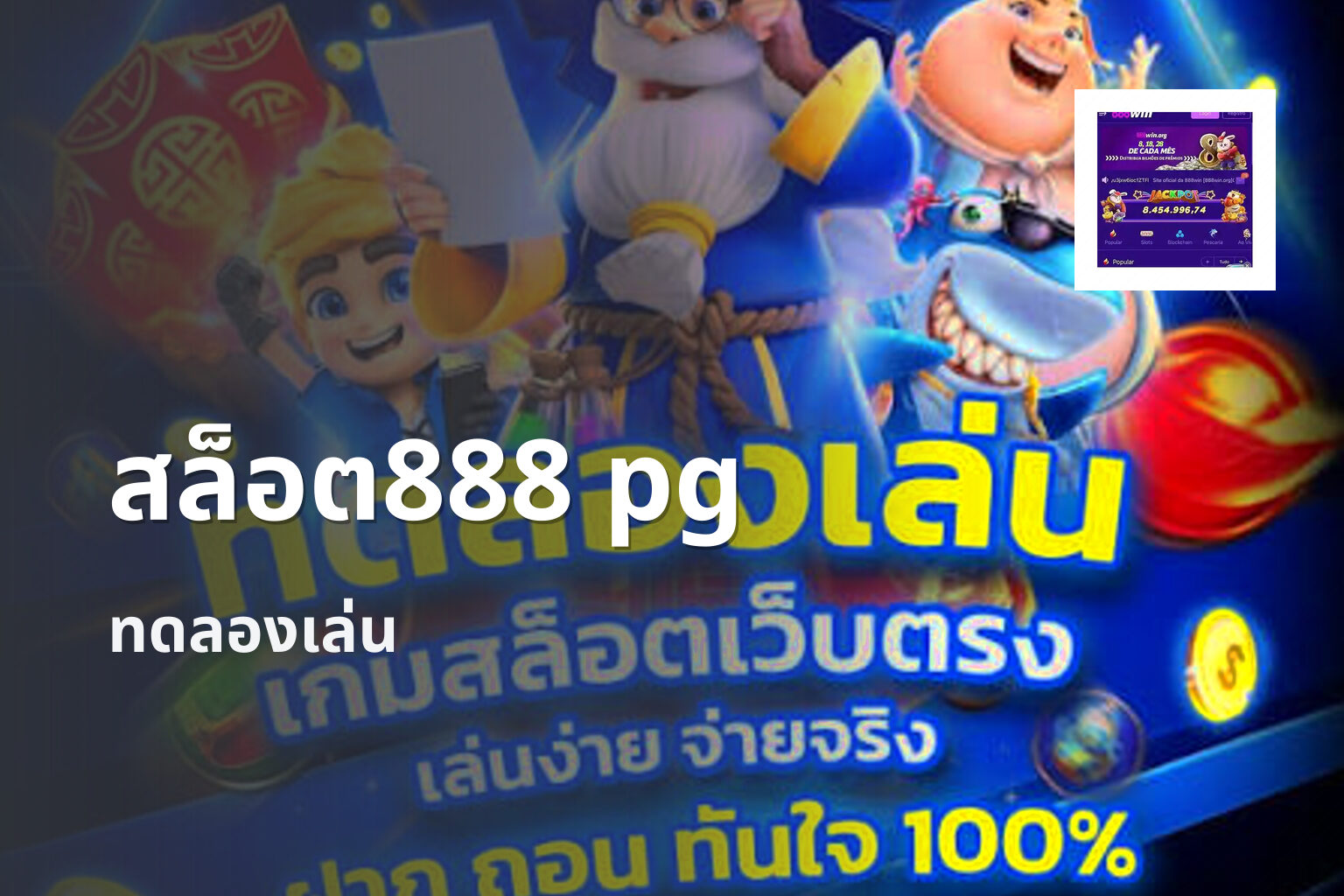 สล็อต888 pg ทดลองเล่น