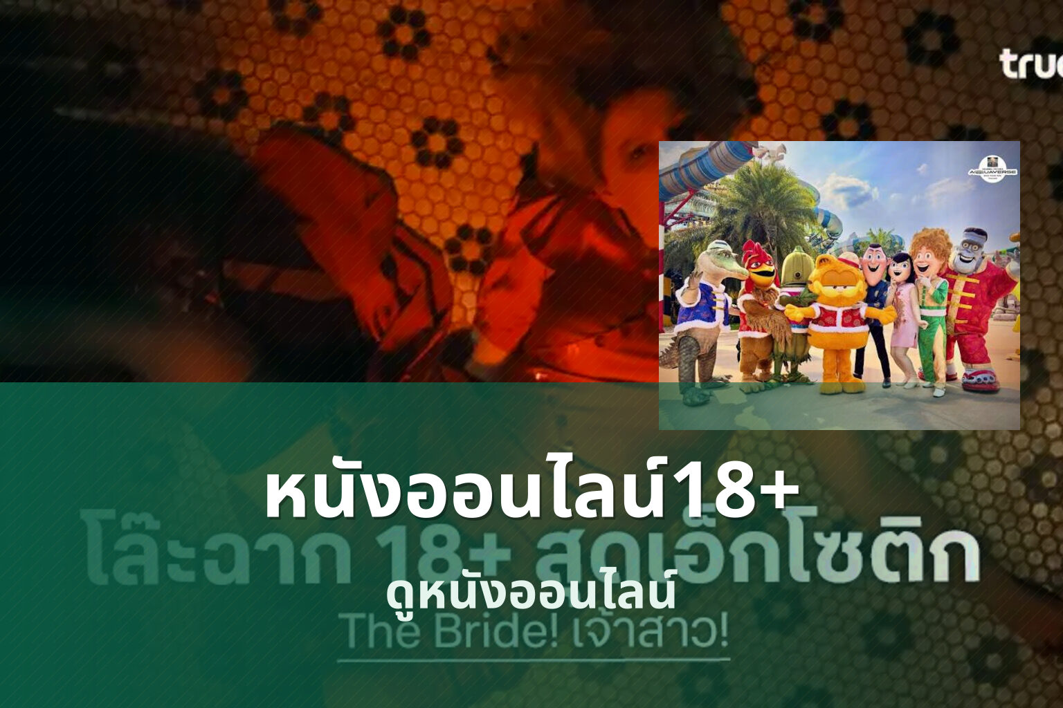 หนังออนไลน์18+ ดูหนังออนไลน์