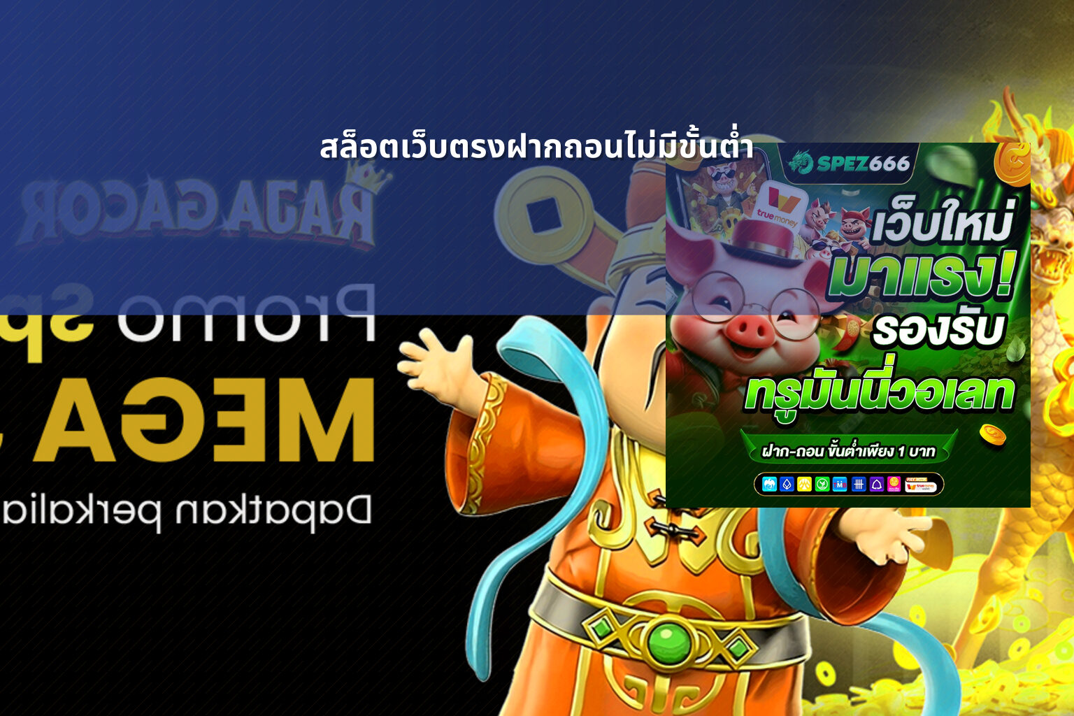 สล็อตเว็บตรงฝากถอนไม่มีขั้นต่ํา - no limit deposit slots