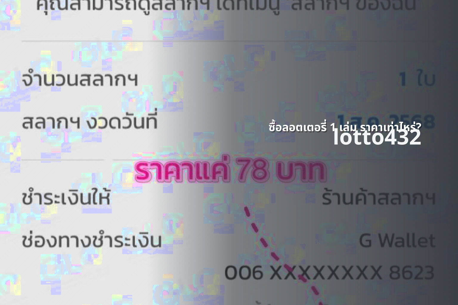 ซื้อลอตเตอรี่ 1 เล่ม ราคาเท่าไหร่? - lottery price inquiry