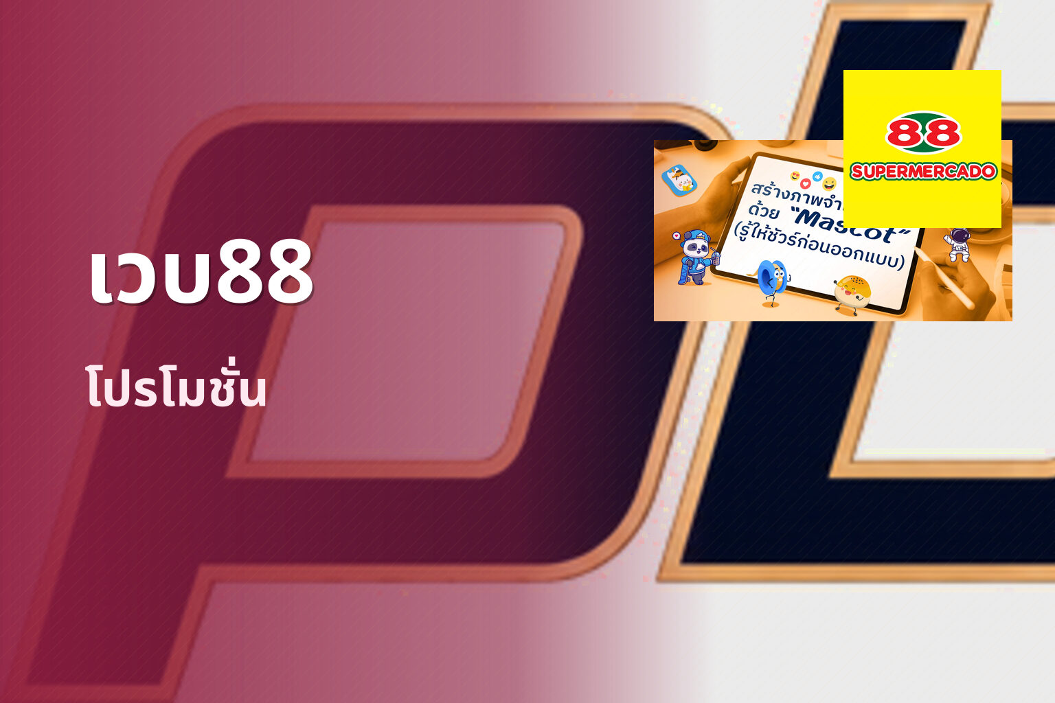 เวบ88 - online gaming platform