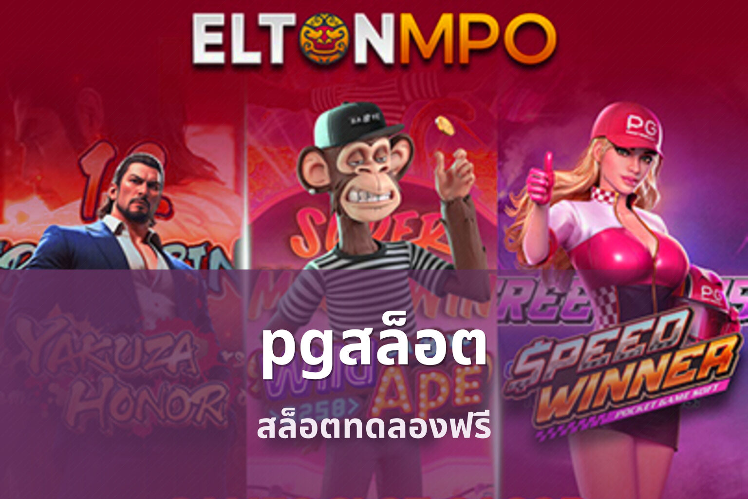 pgสล็อต - pg slot game