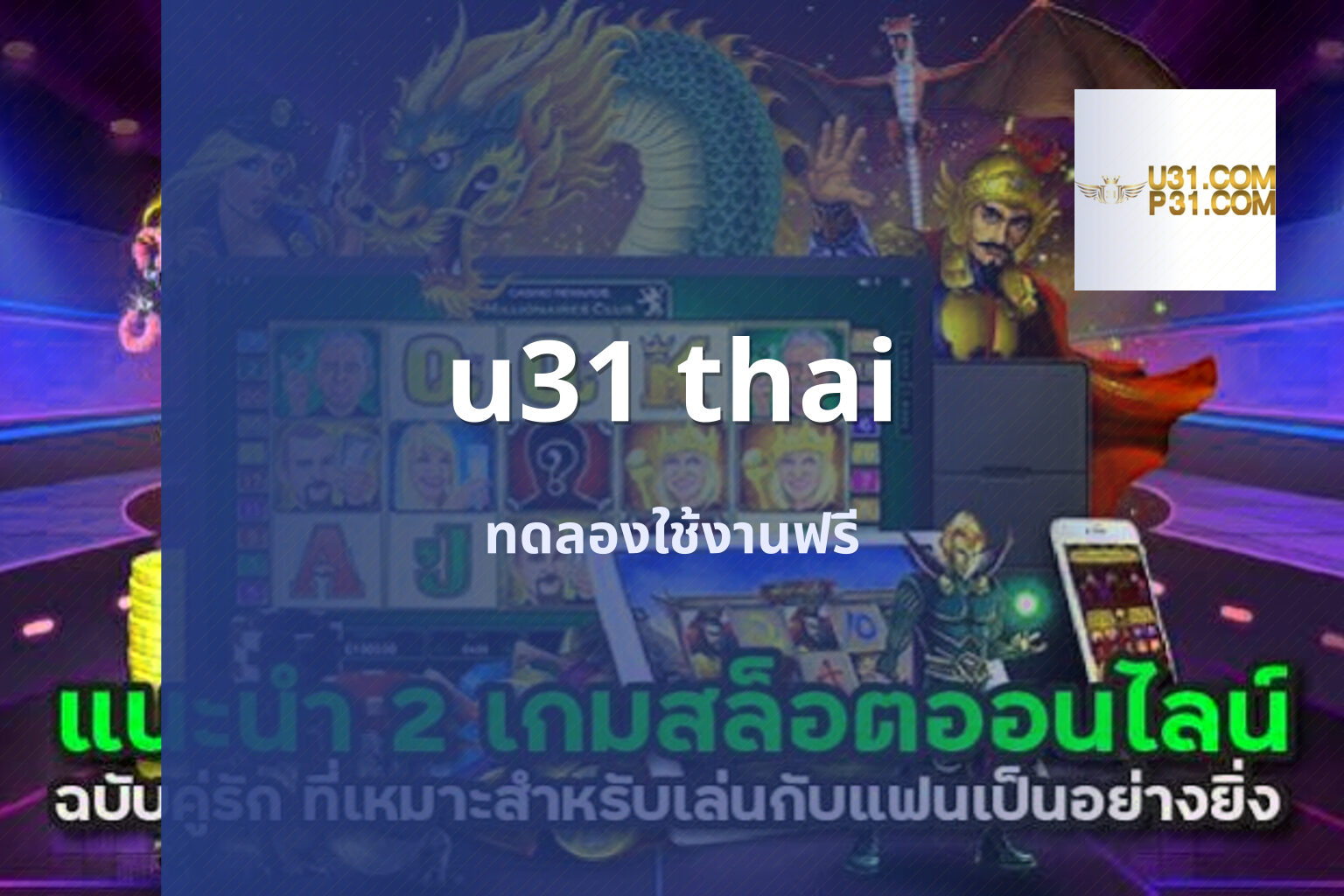 u31 thai ทดลองใช้งานฟรี