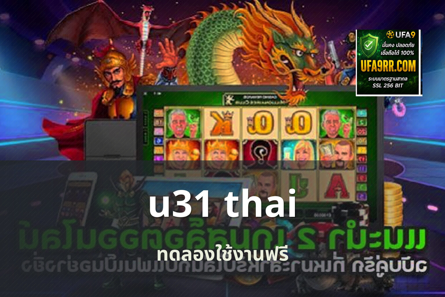 u31 thai ทดลองใช้งานฟรี