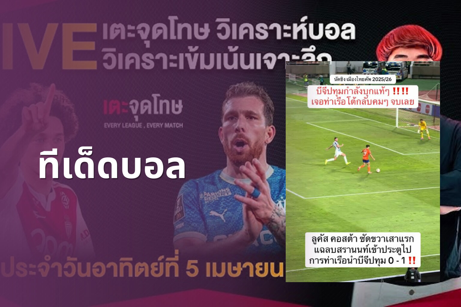 ทีเด็ดบอล - sports predictions
