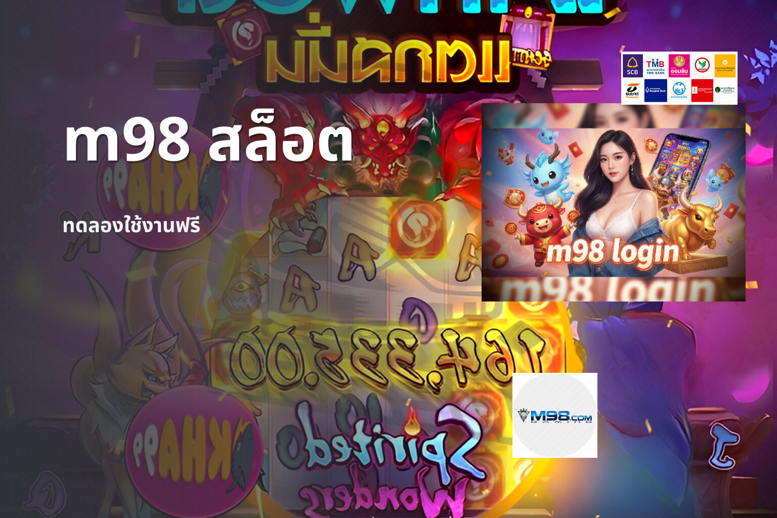 m98 สล็อต ทดลองใช้งานฟรี