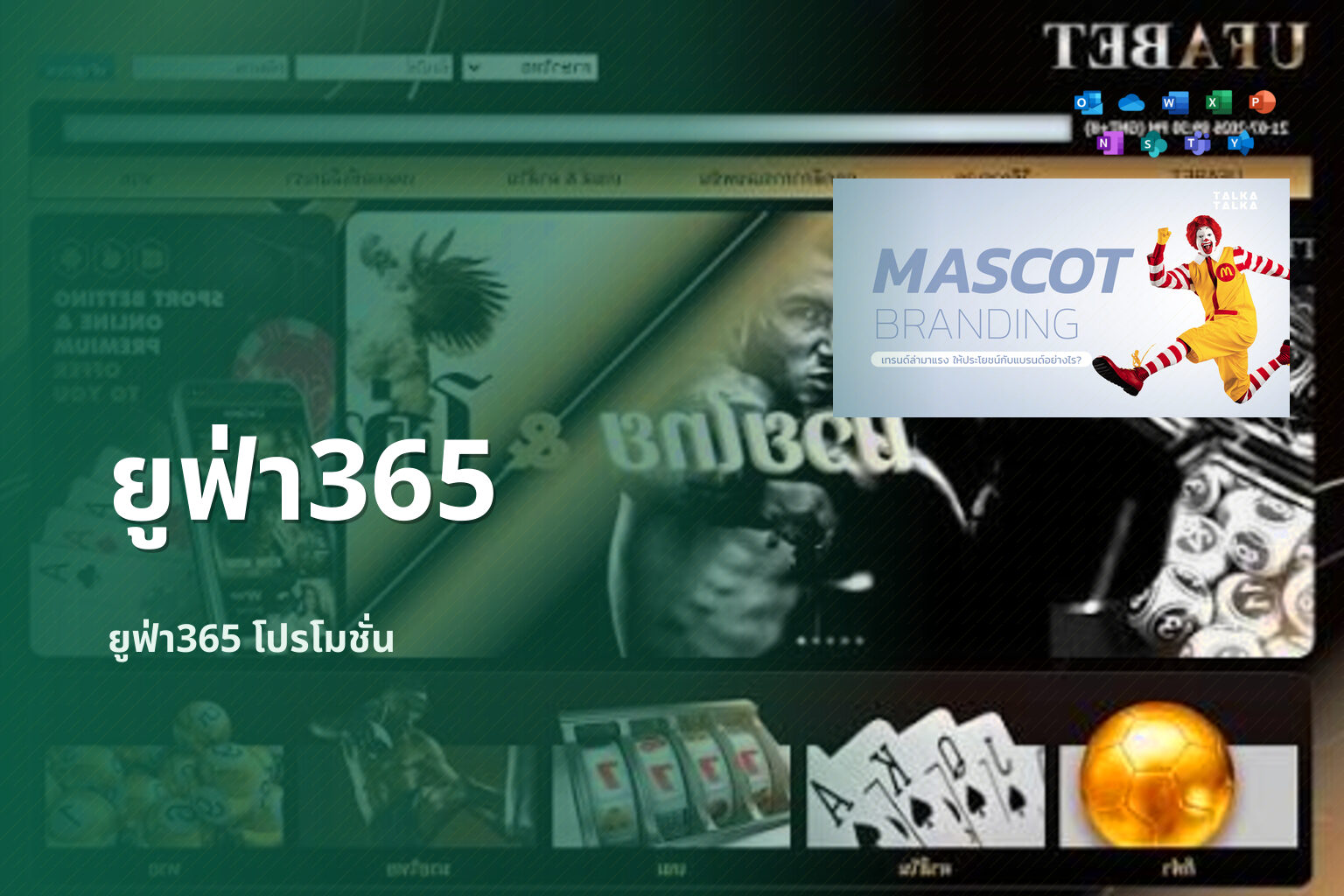 ยูฟ่า365 - online betting platform