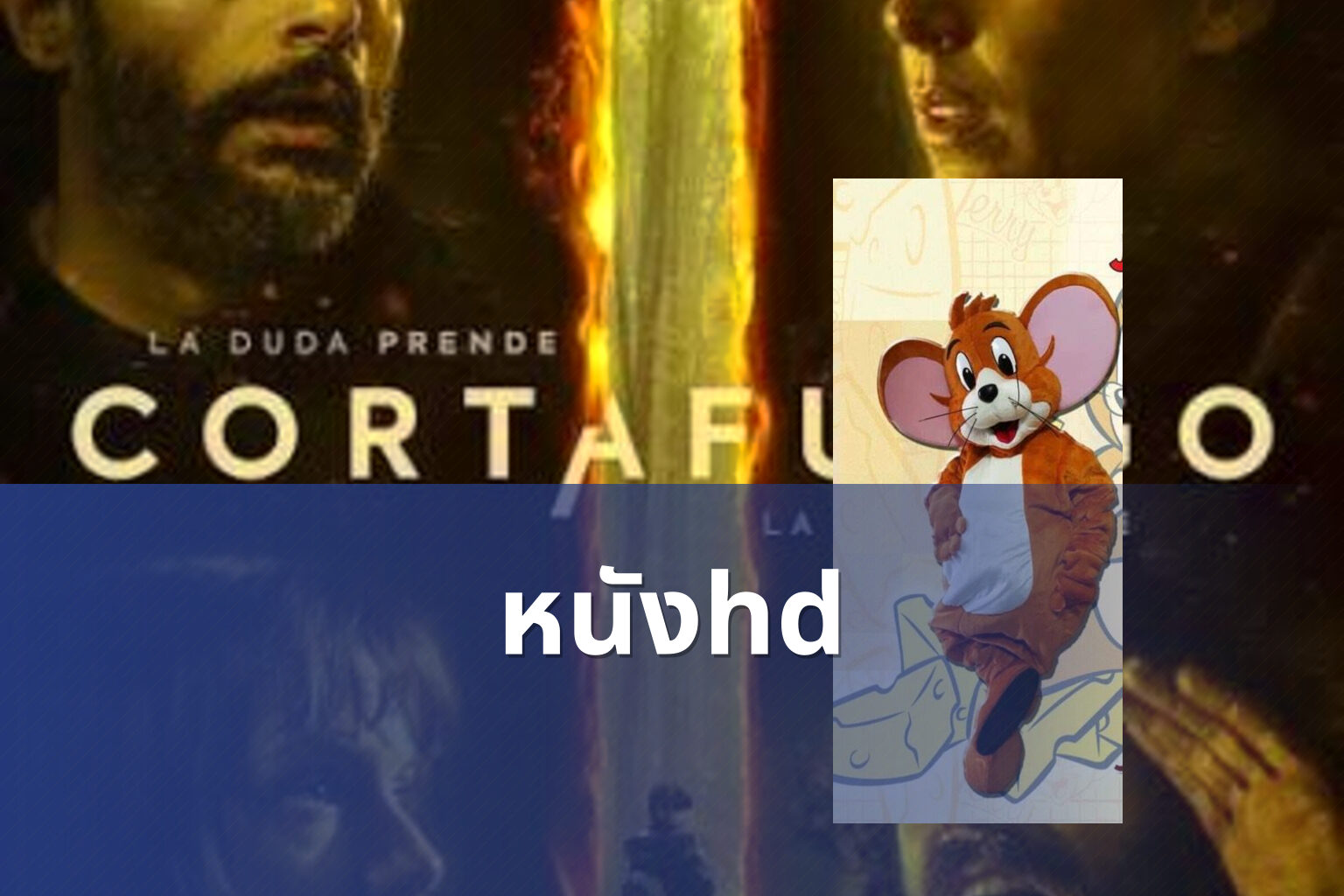 หนังhd - HD movies