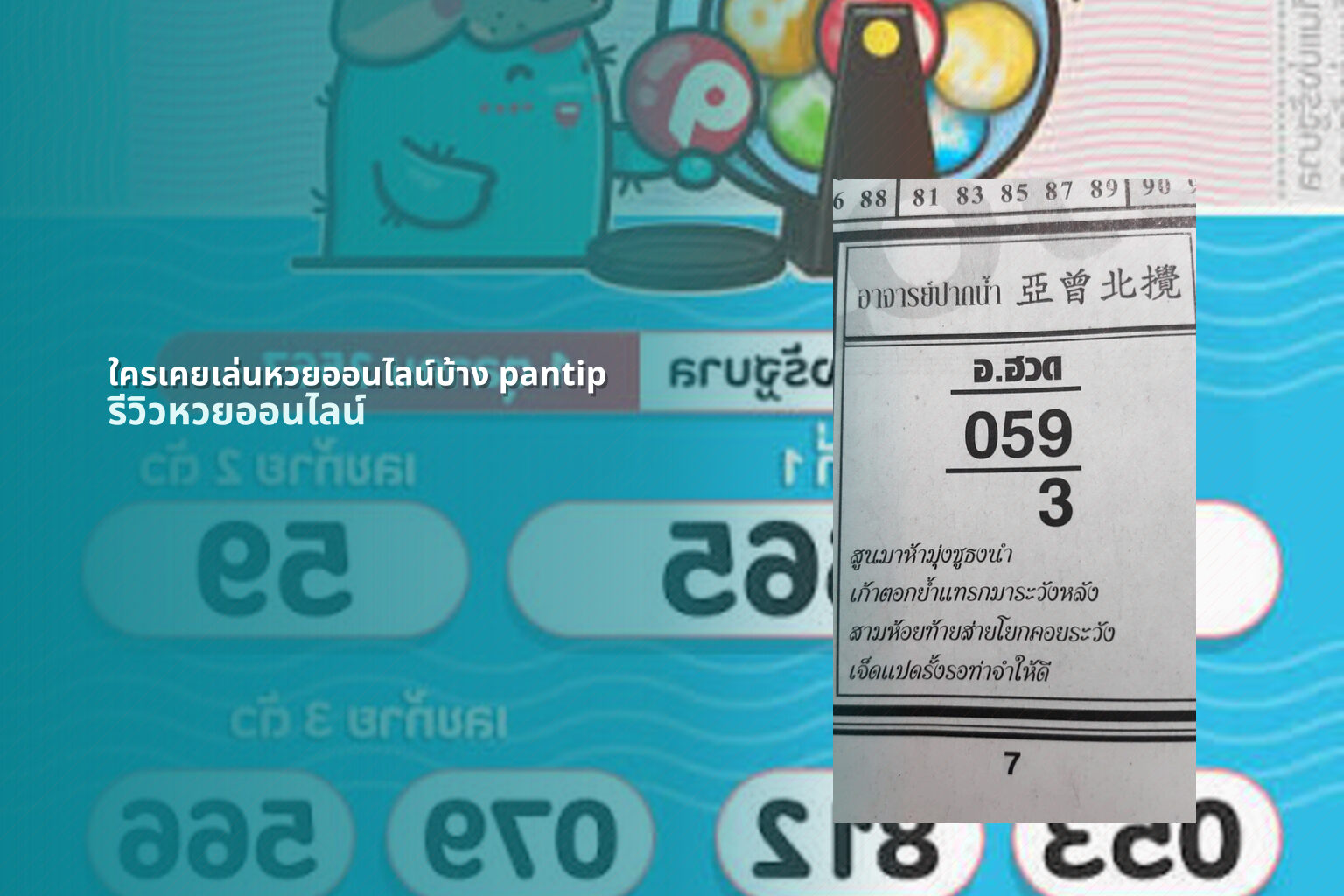 ใครเคยเล่นหวยออนไลน์บ้าง pantip - online lottery experiences