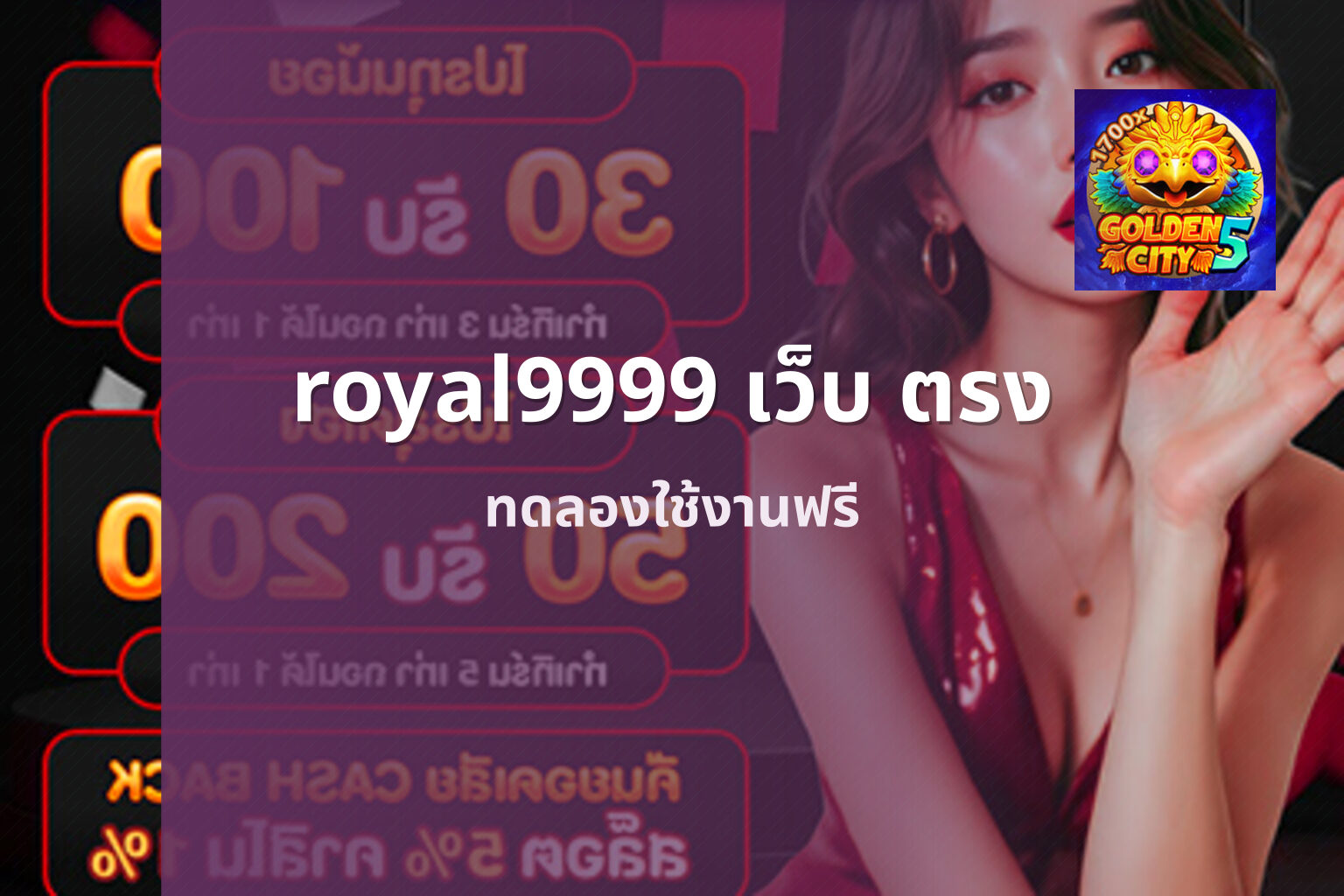 royal9999 เว็บ ตรง ทดลองใช้งานฟรี
