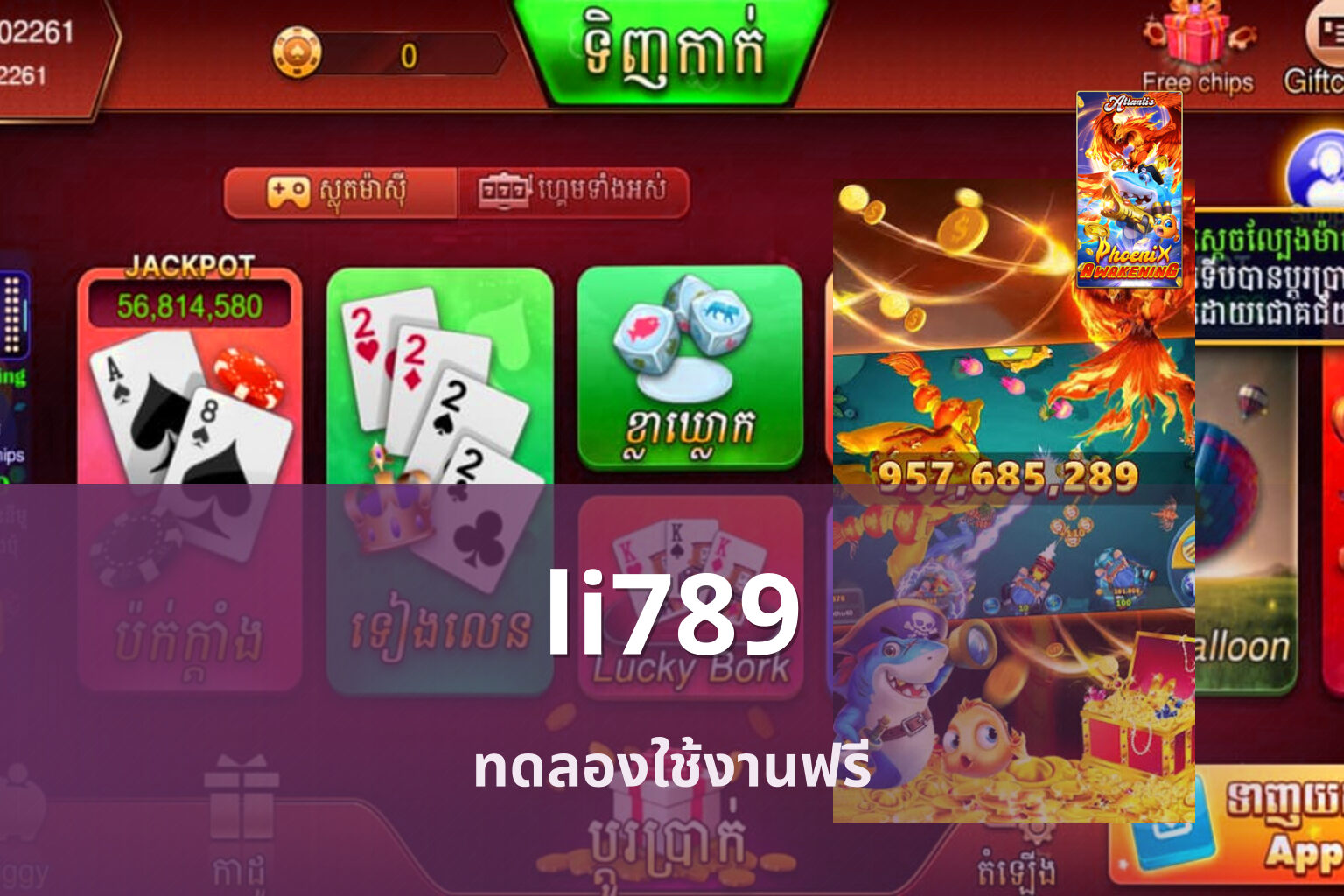 li789 ทดลองใช้งานฟรี