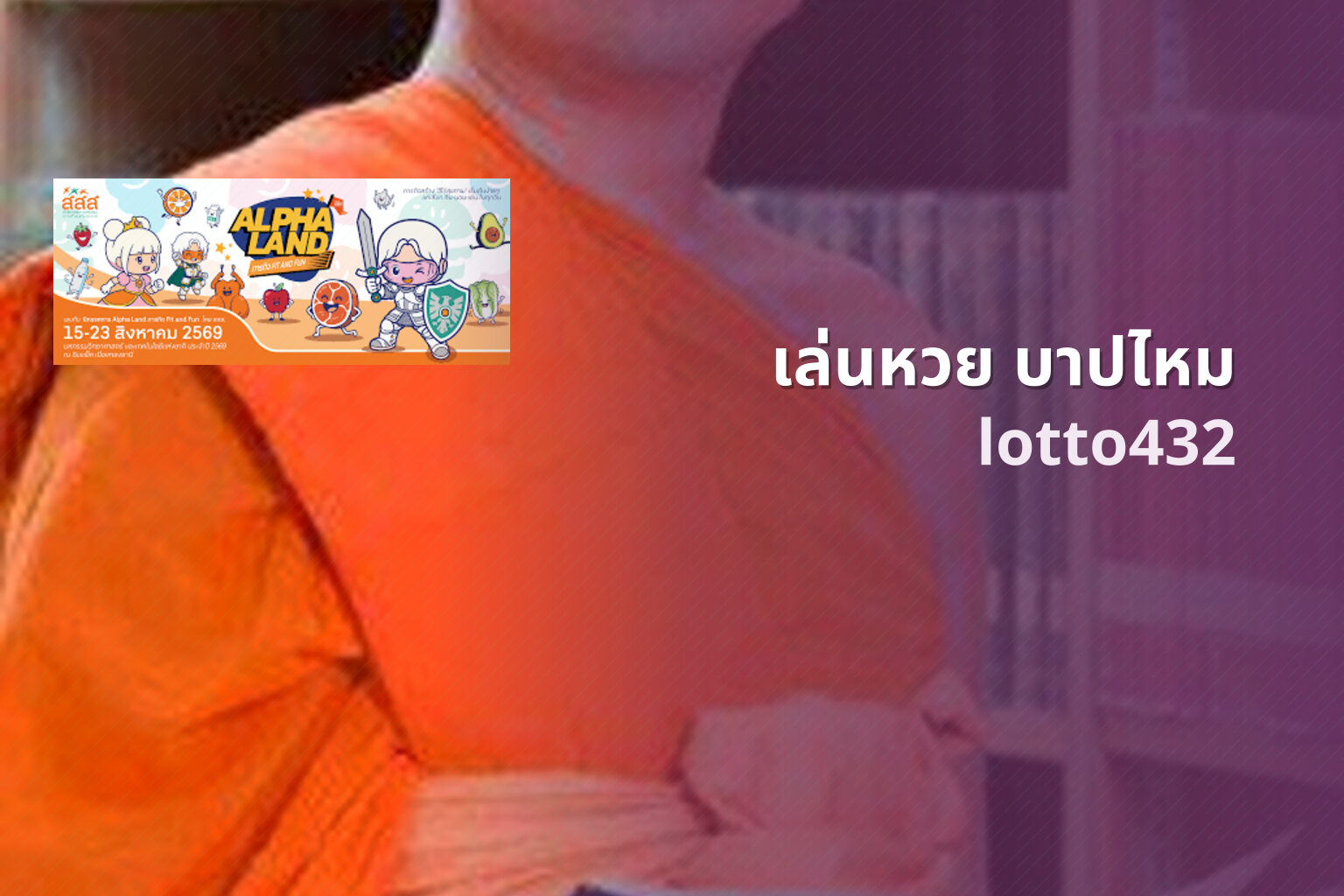 เล่นหวย บาปไหม lotto432