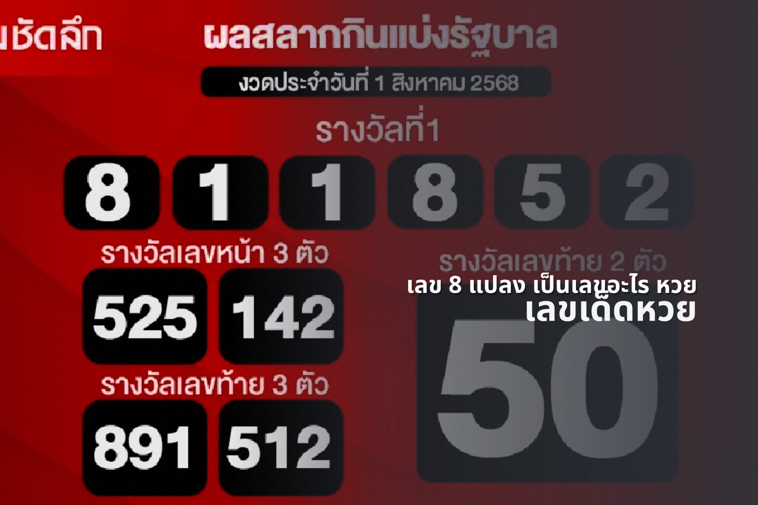 เลข 8 แปลง เป็นเลขอะไร หวย เลขเด็ดหวย