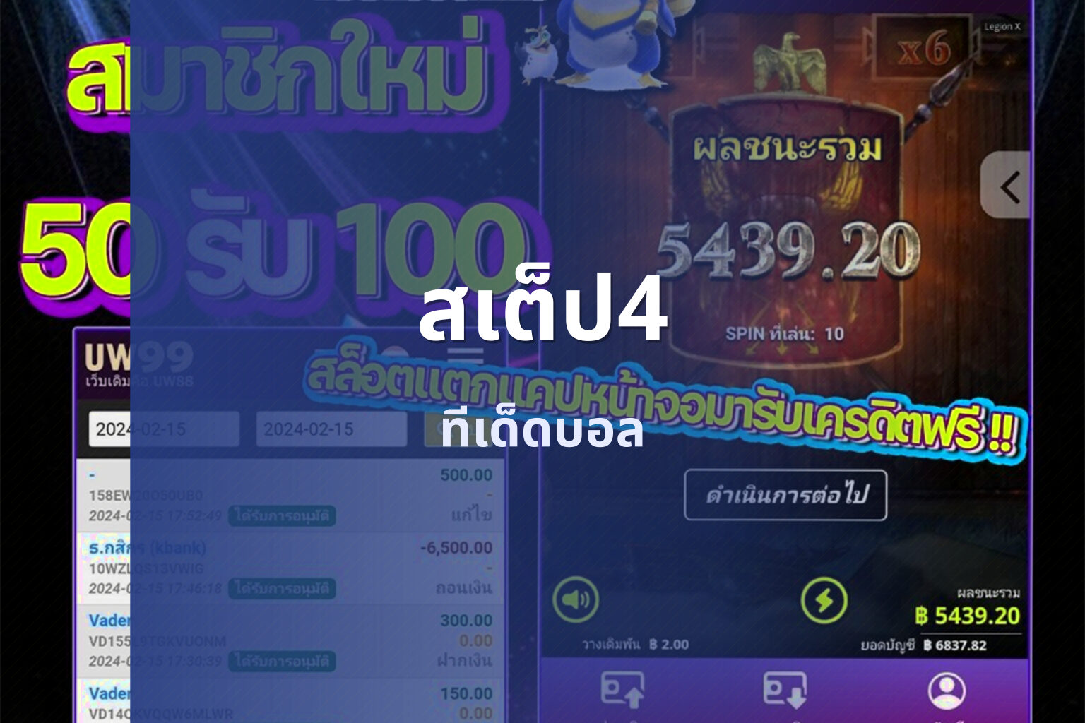 สเต็ป4 ทีเด็ดบอล