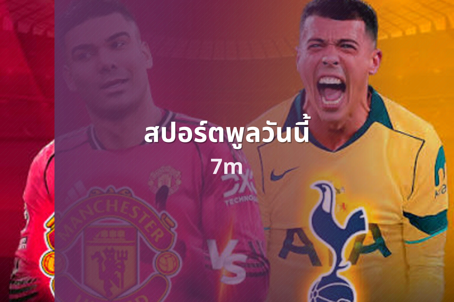 สปอร์ตพูลวันนี้ - sports news