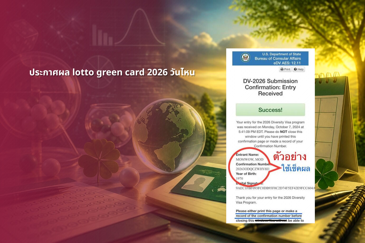 ประกาศผล lotto green card 2026 วันไหน - lottery results