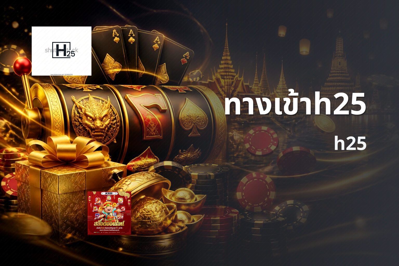 ทางเข้าh25 - online gaming platform