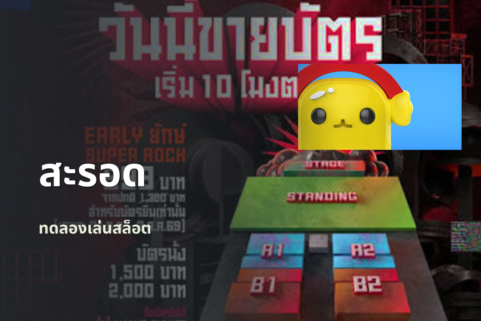 สะรอด - slot games