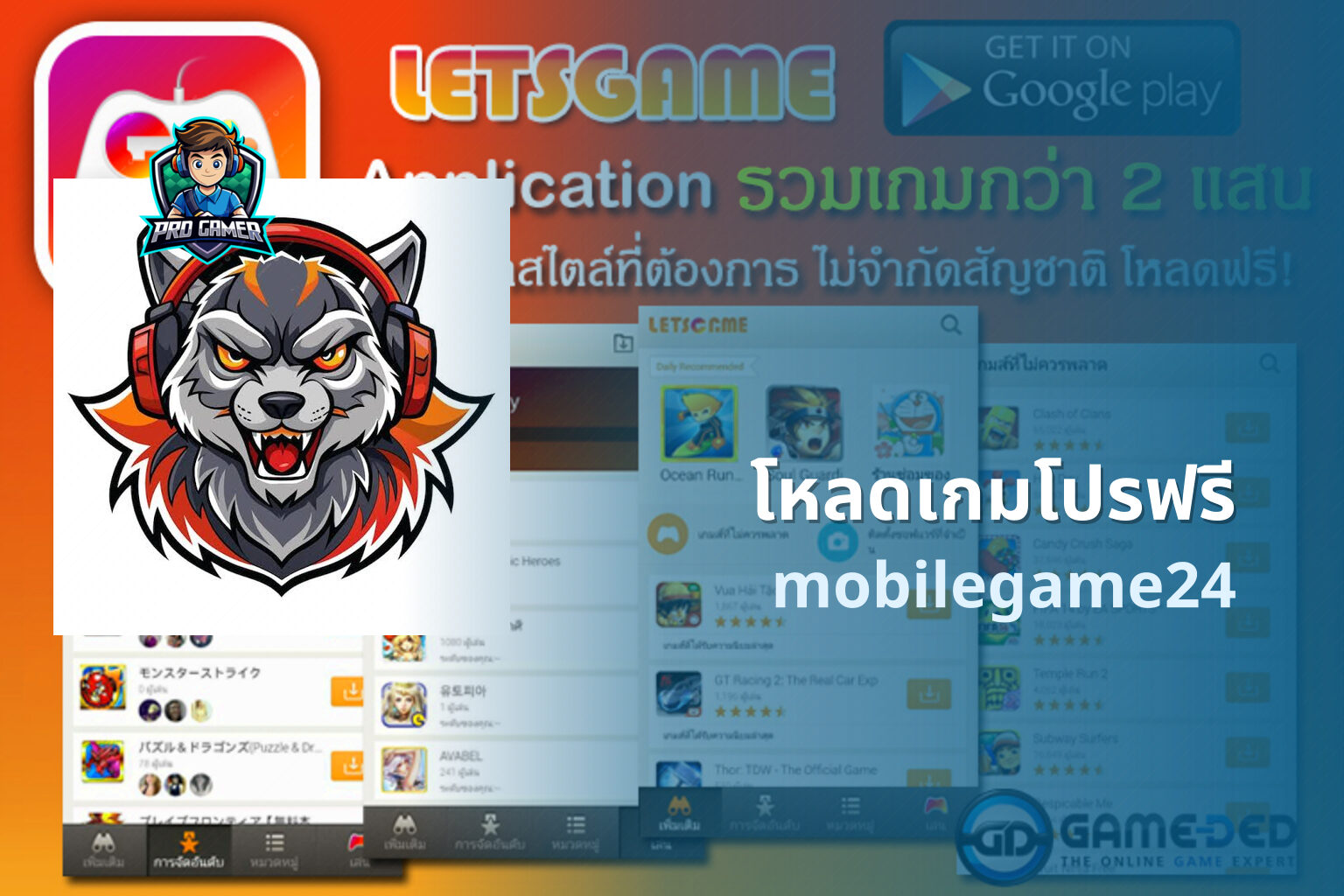 โหลดเกมโปรฟรี - game downloads
