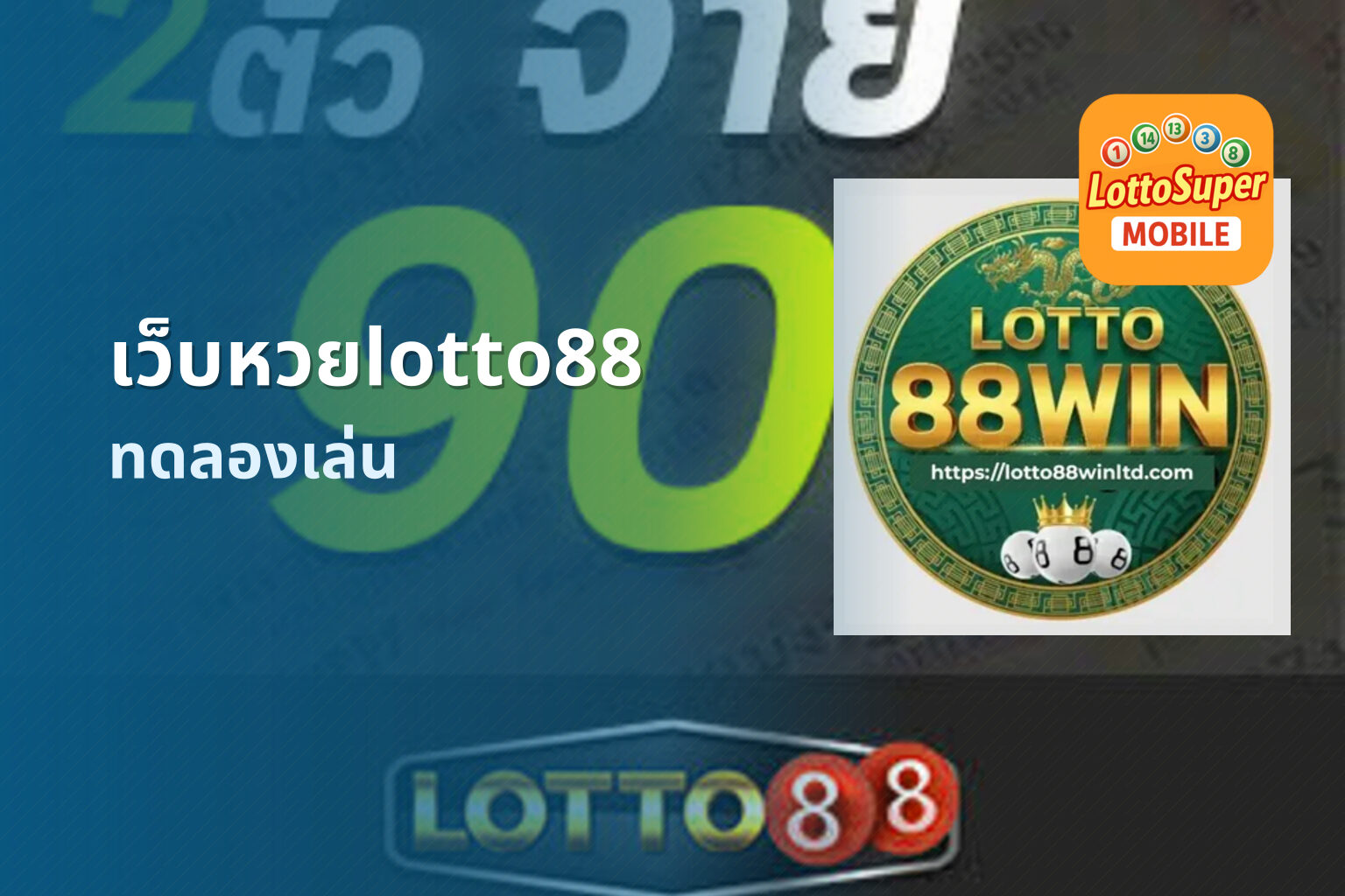 เว็บหวยlotto88 - lottery platform