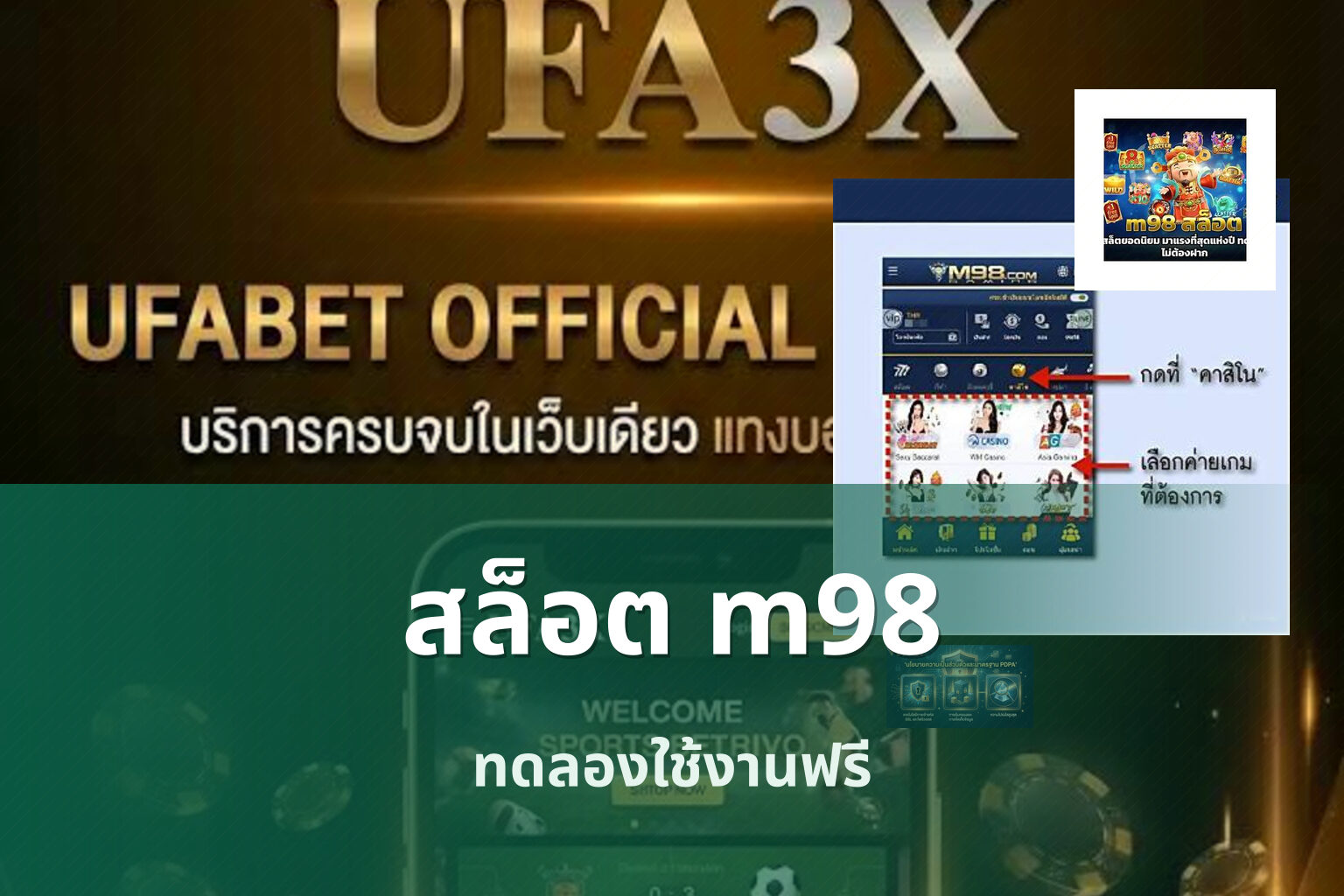 สล็อต m98 ทดลองใช้งานฟรี