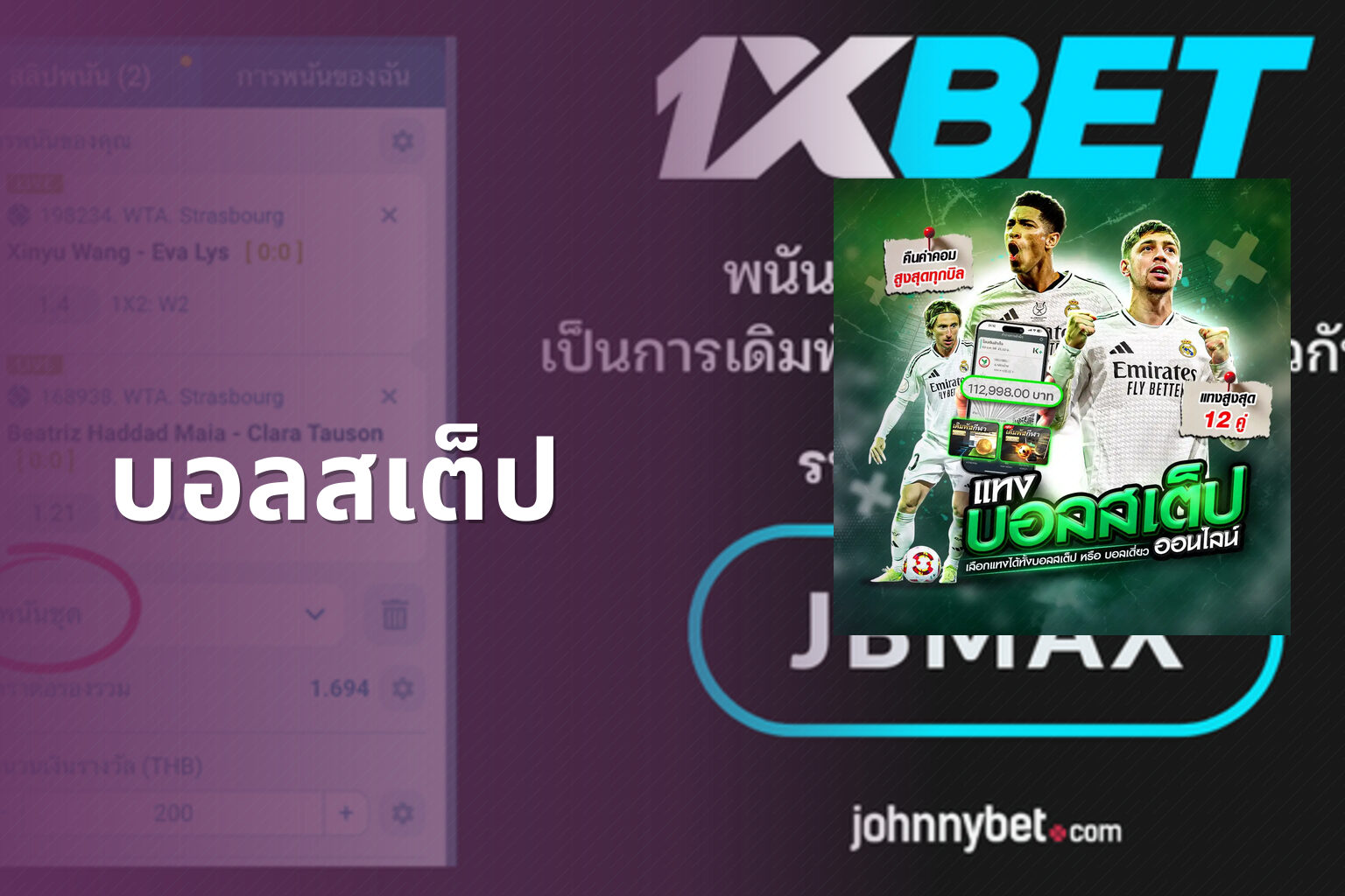 บอลสเต็ป - sports betting