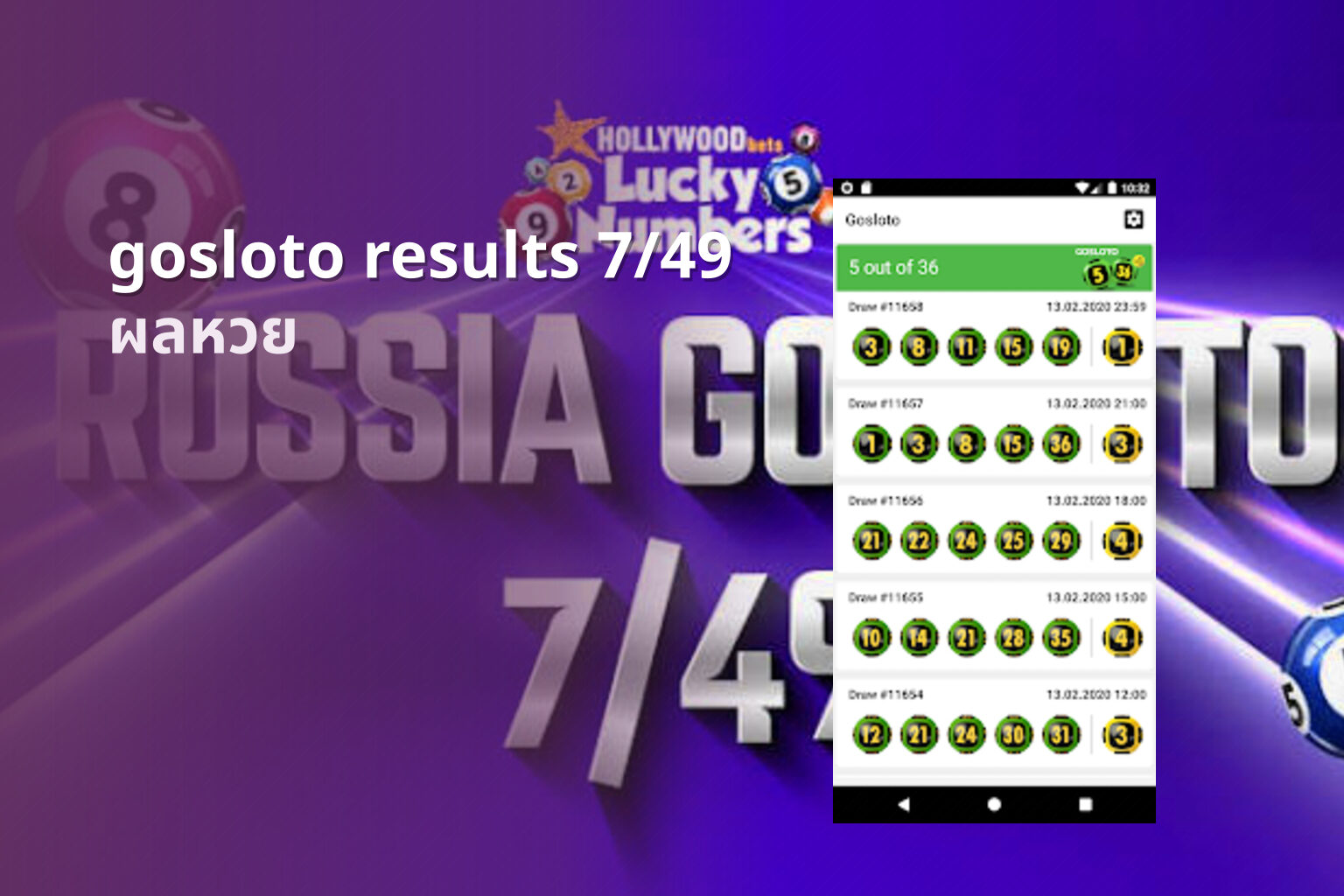 gosloto results 7/49 - lottery results