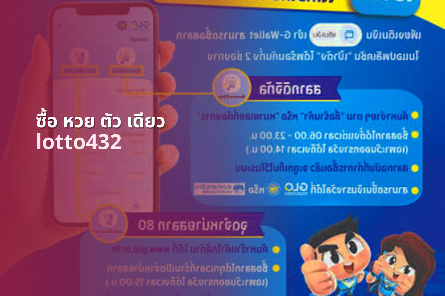 ซื้อ หวย ตัว เดียว lotto432