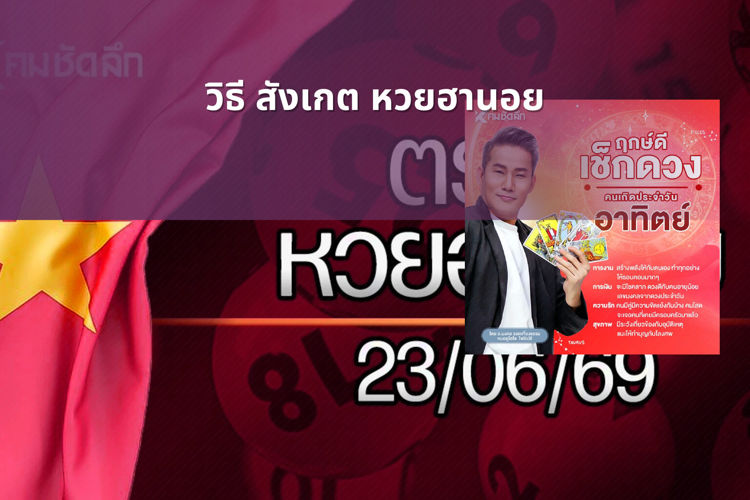 วิธี สังเกต หวยฮานอย - หวยฮานอย