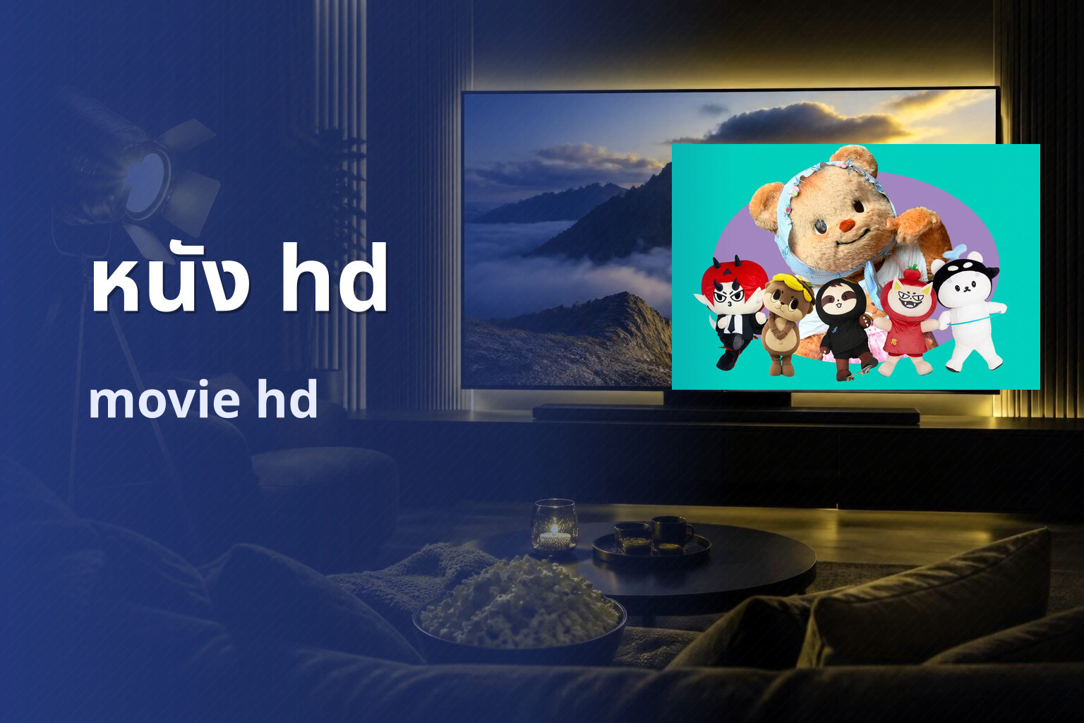 หนัง hd - high-definition movies