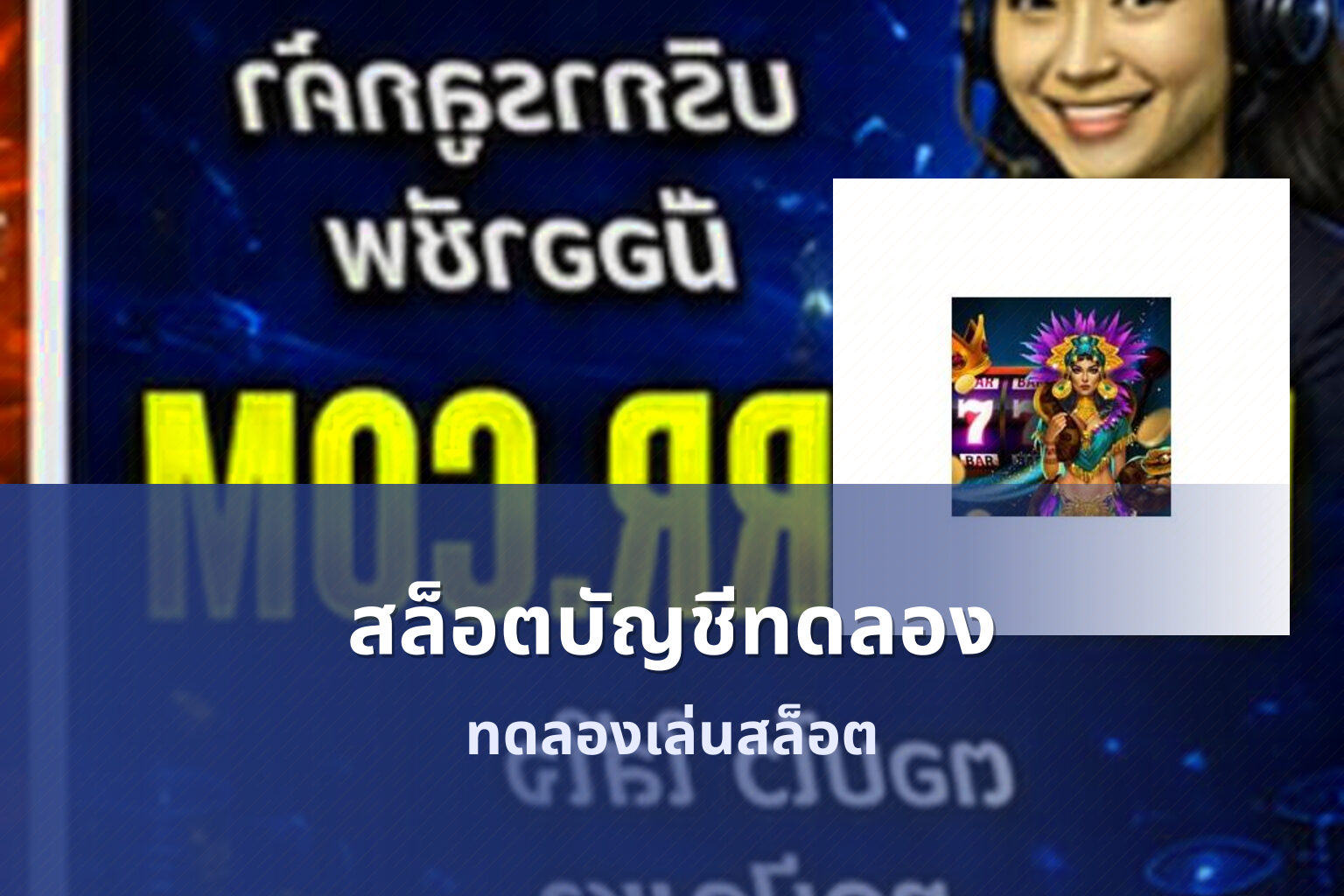 สล็อตบัญชีทดลอง - online gaming platform