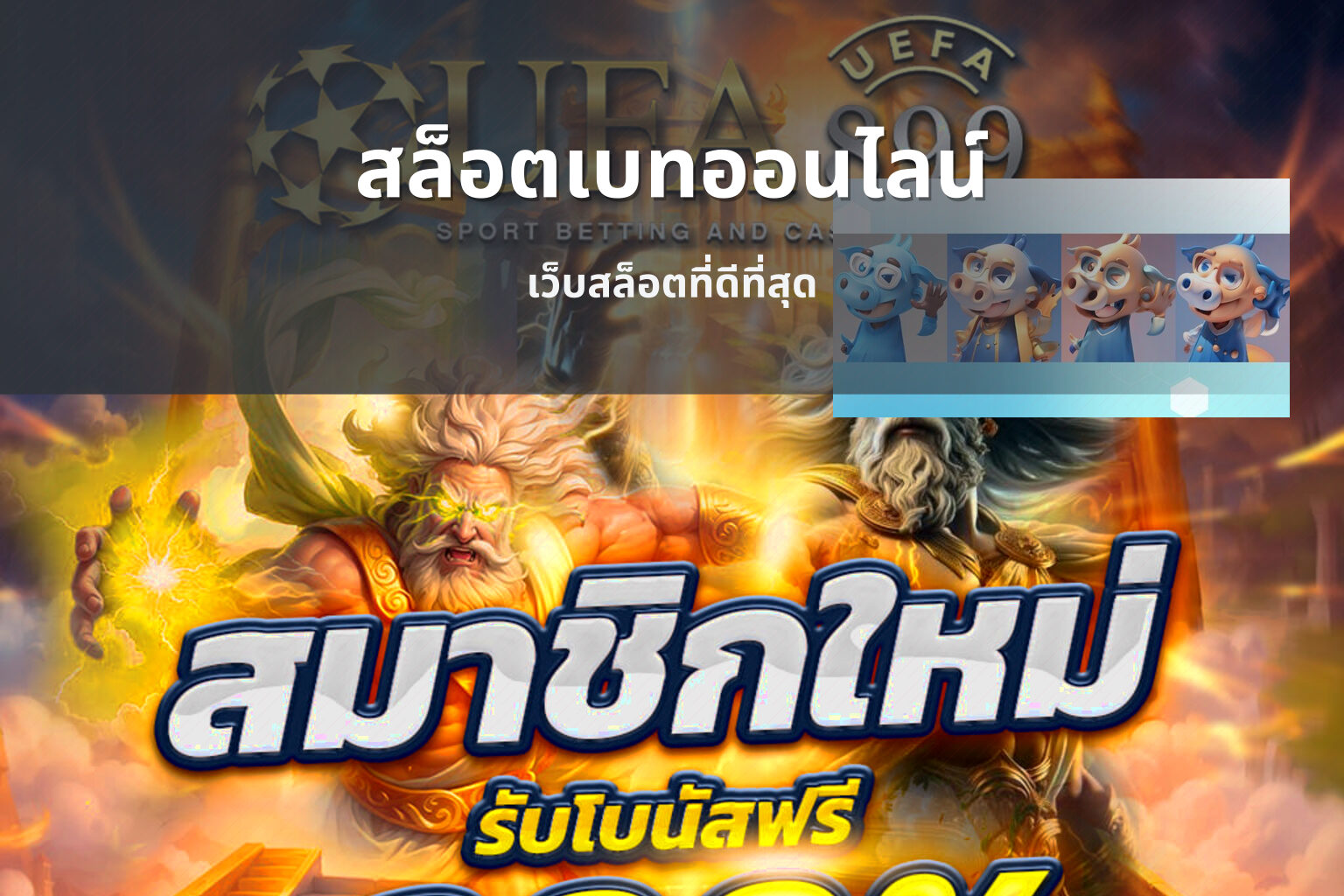 สล็อตเบทออนไลน์ เว็บสล็อตที่ดีที่สุด