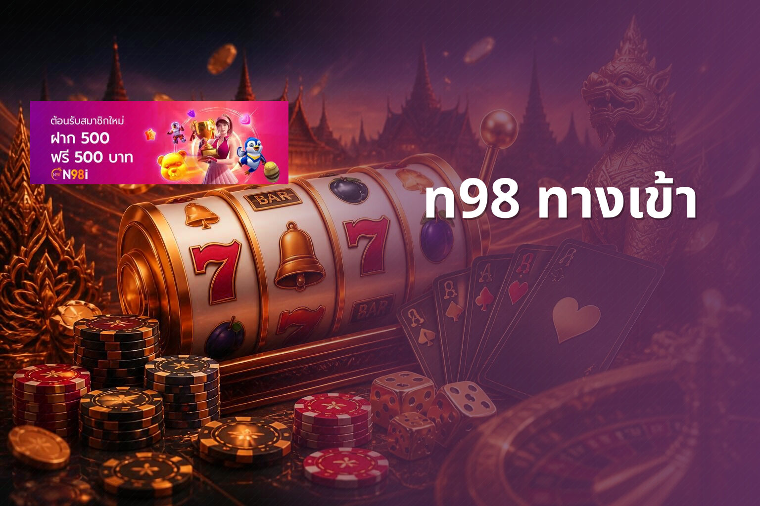 n98 ทางเข้า - online gaming platform