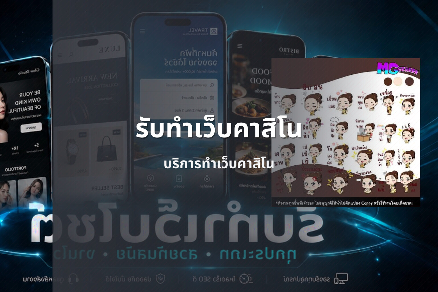 รับทำเว็บคาสิโน บริการทำเว็บคาสิโน