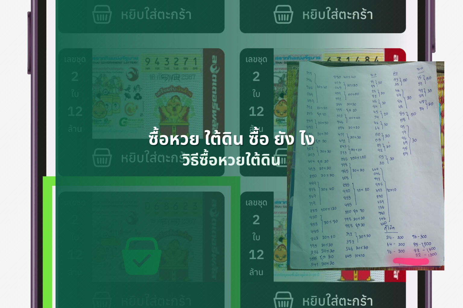 ซื้อหวย ใต้ดิน ซื้อ ยัง ไง - underground lottery purchase