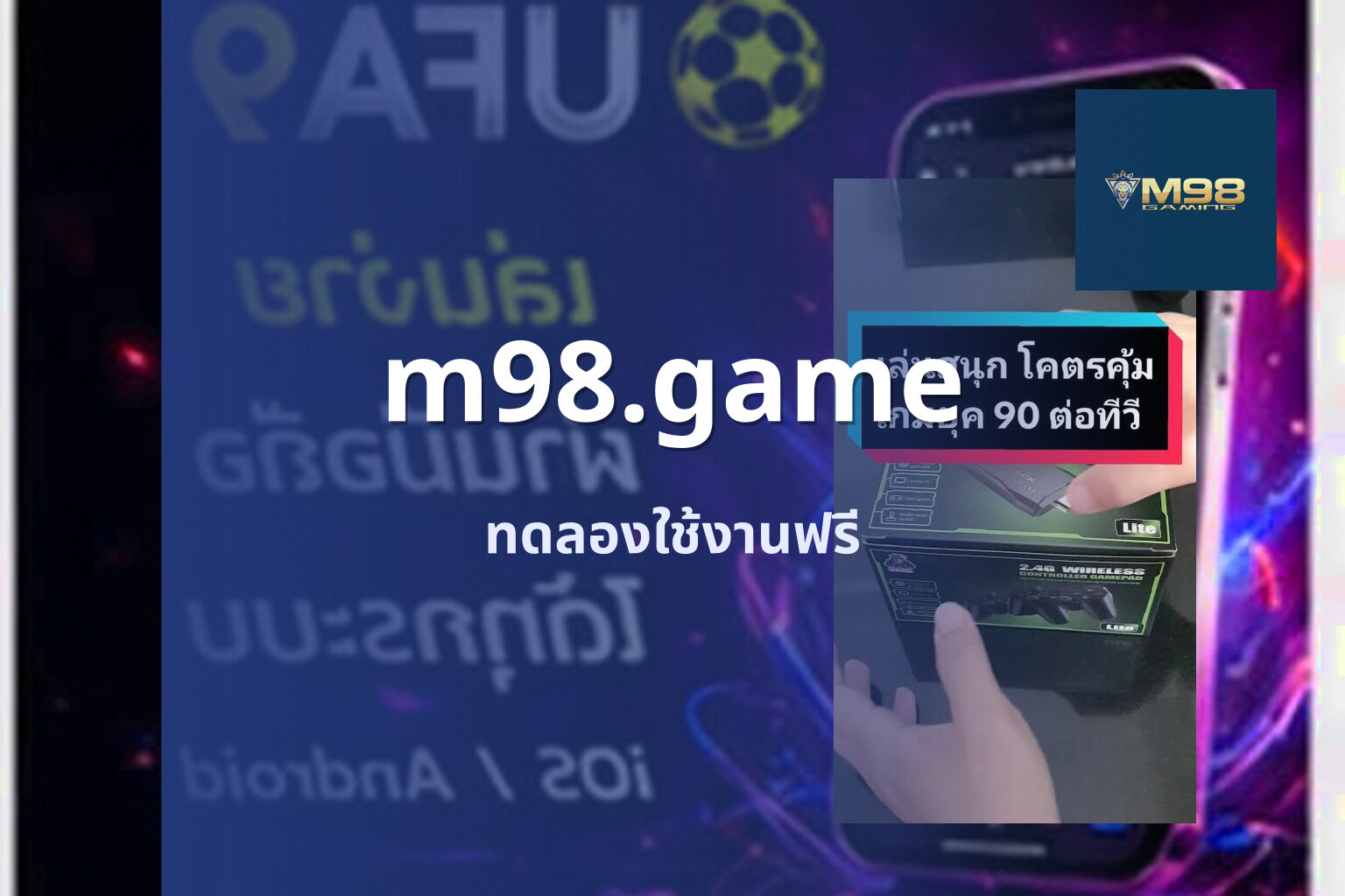 m98.game ทดลองใช้งานฟรี