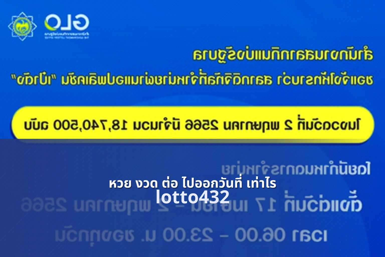 หวย งวด ต่อ ไปออกวันที่ เท่าไร - Next lottery draw date