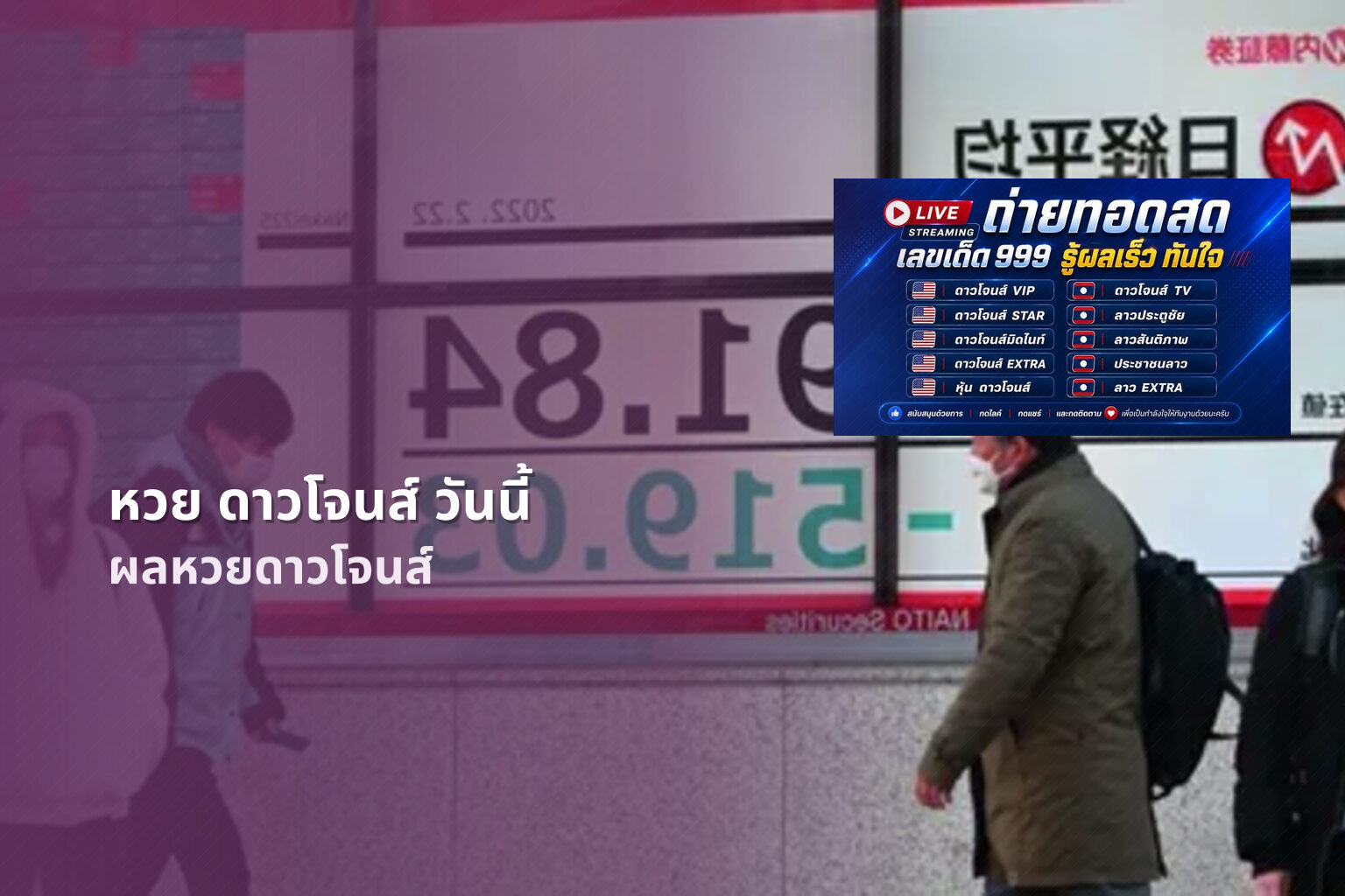 หวย ดาวโจนส์ วันนี้ ผลหวยดาวโจนส์