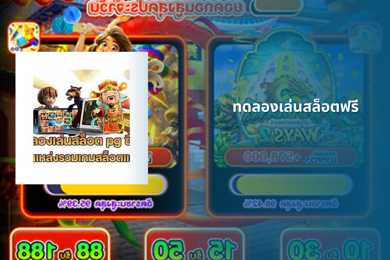 ทดลองเล่นสล็อตฟรี - slot games