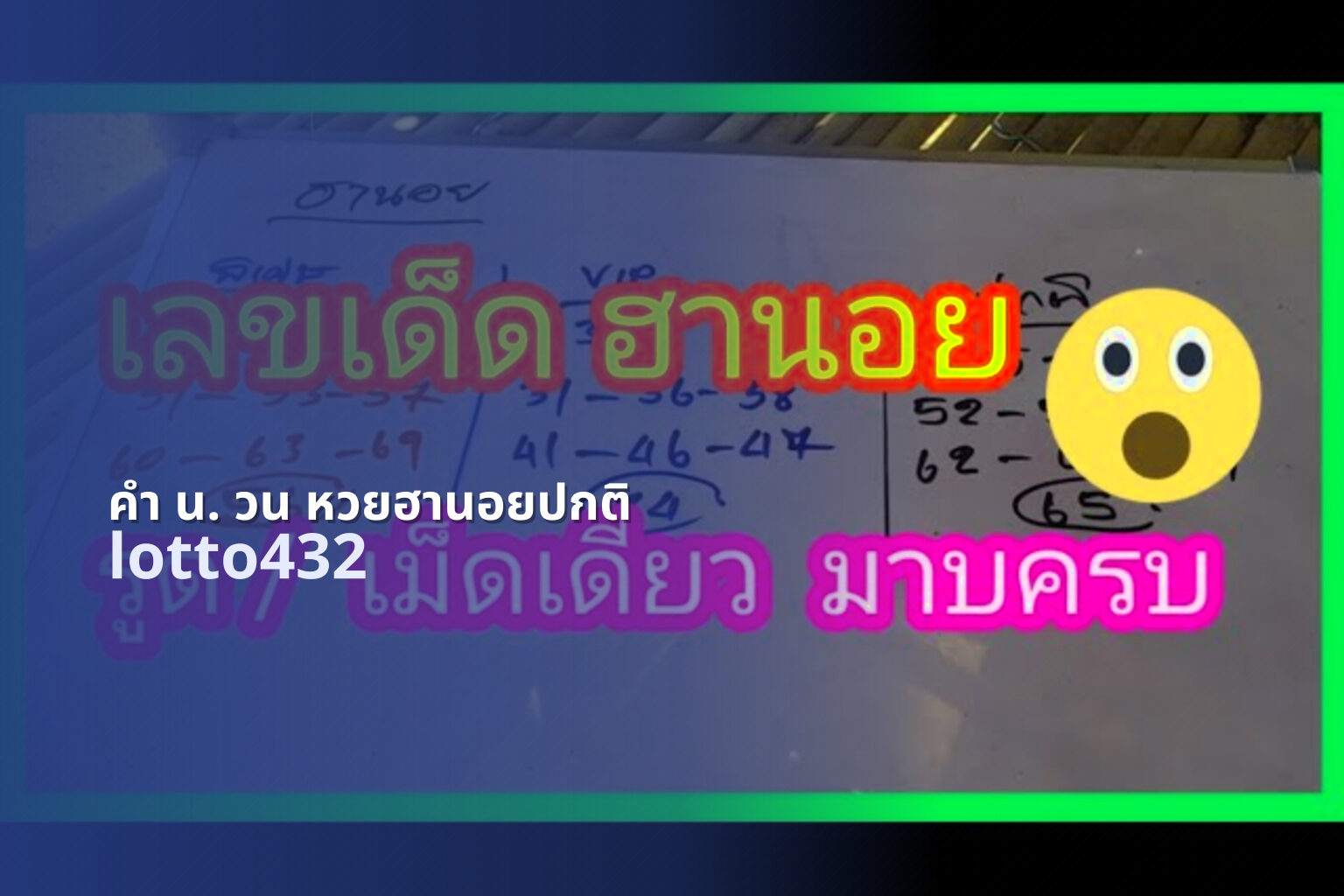 คํา น. วน หวยฮานอยปกติ - Hanoi lottery calculation