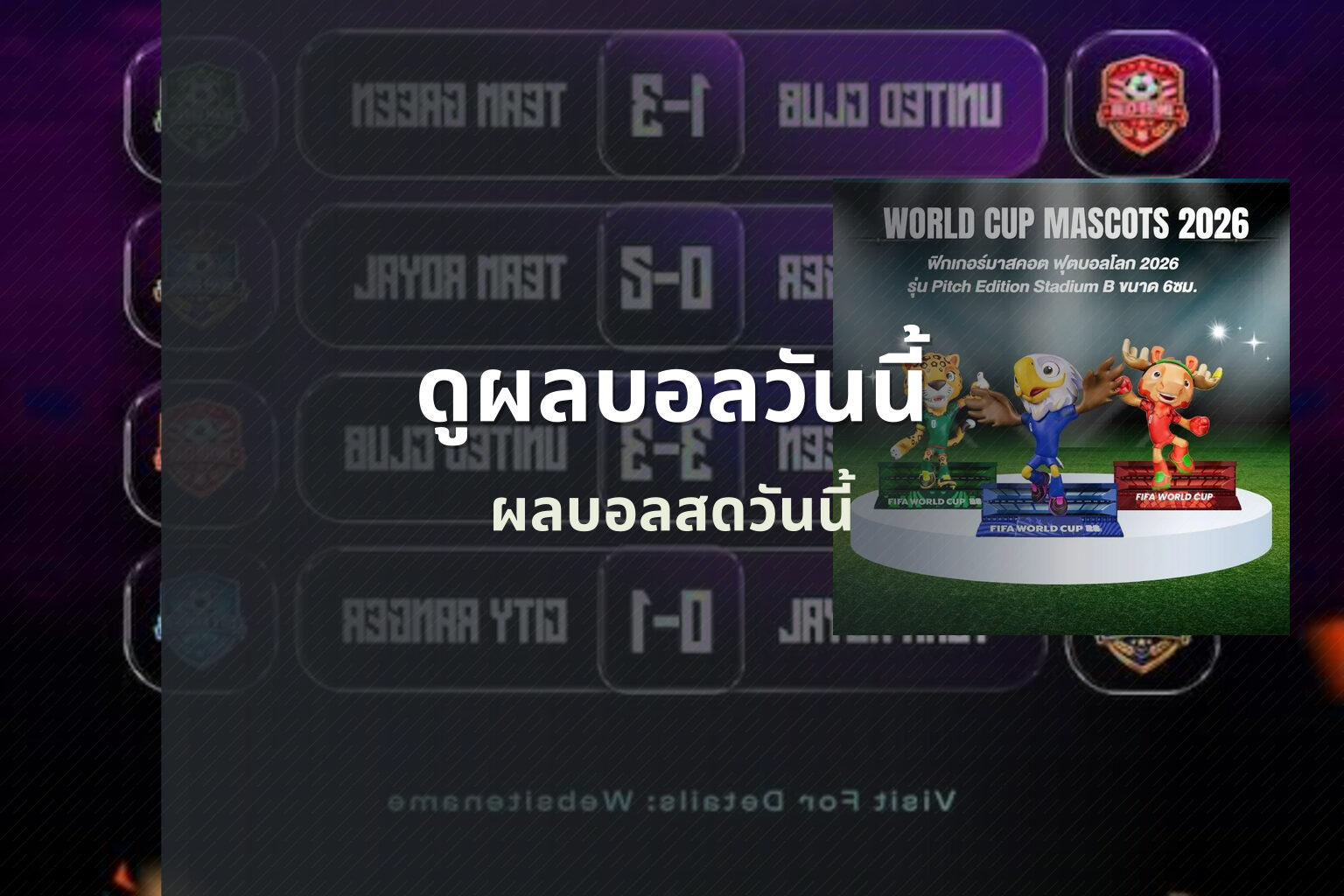 ดูผลบอลวันนี้ - today's match results