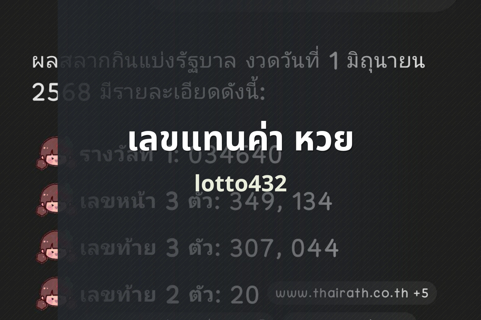 เลขแทนค่า หวย lotto432