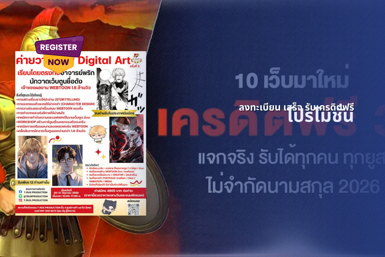 ลงทะเบียน เสร็จ รับเครดิตฟรี โปรโมชั่น