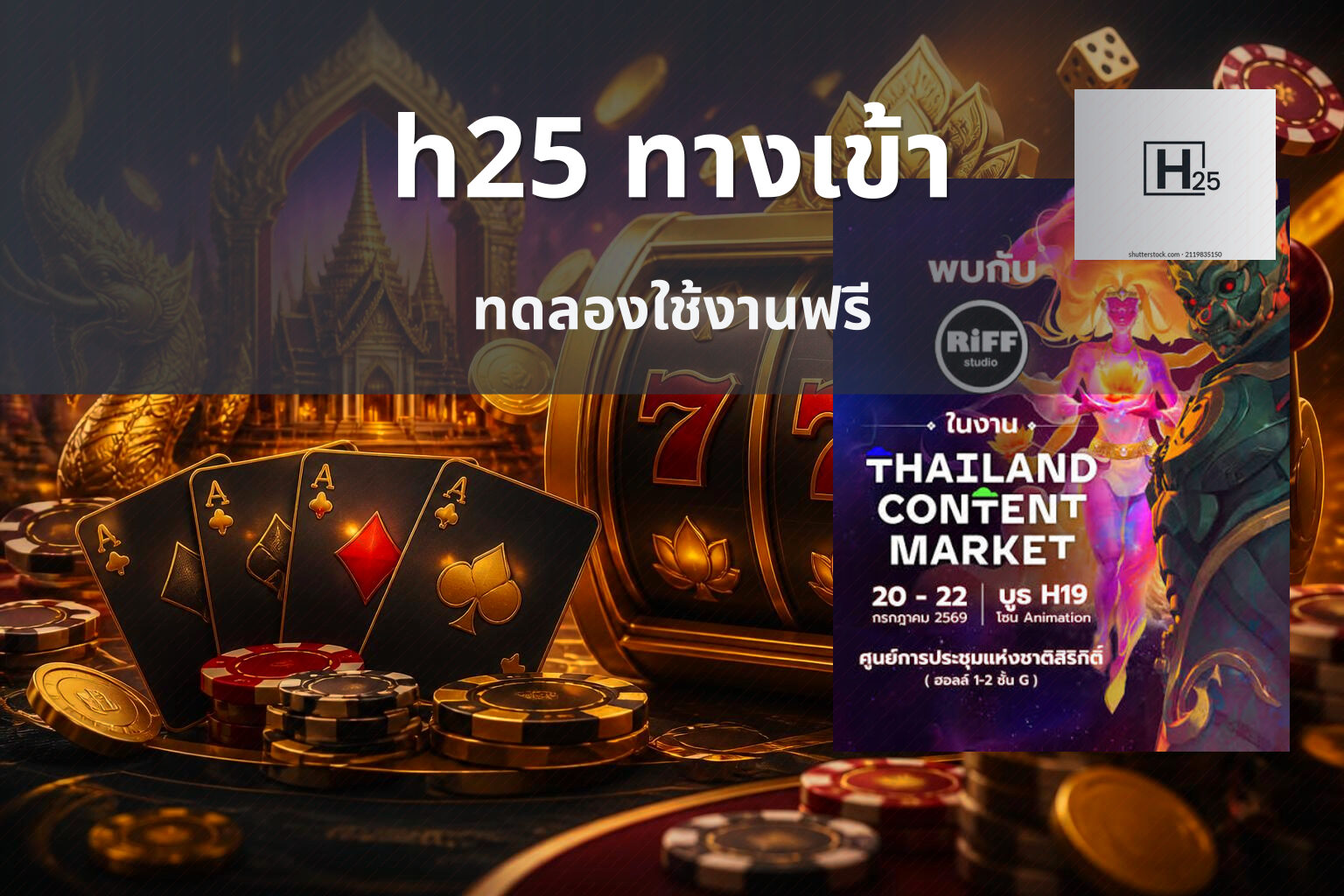 h25 ทางเข้า ทดลองใช้งานฟรี