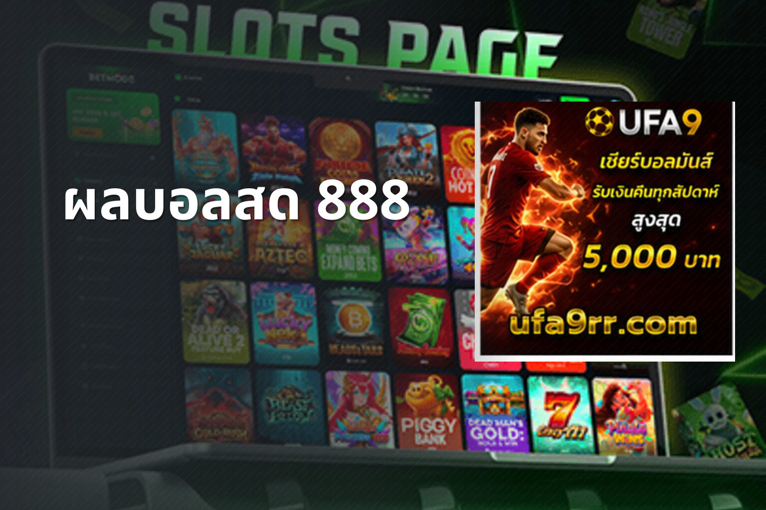 ผลบอลสด 888 - live football scores
