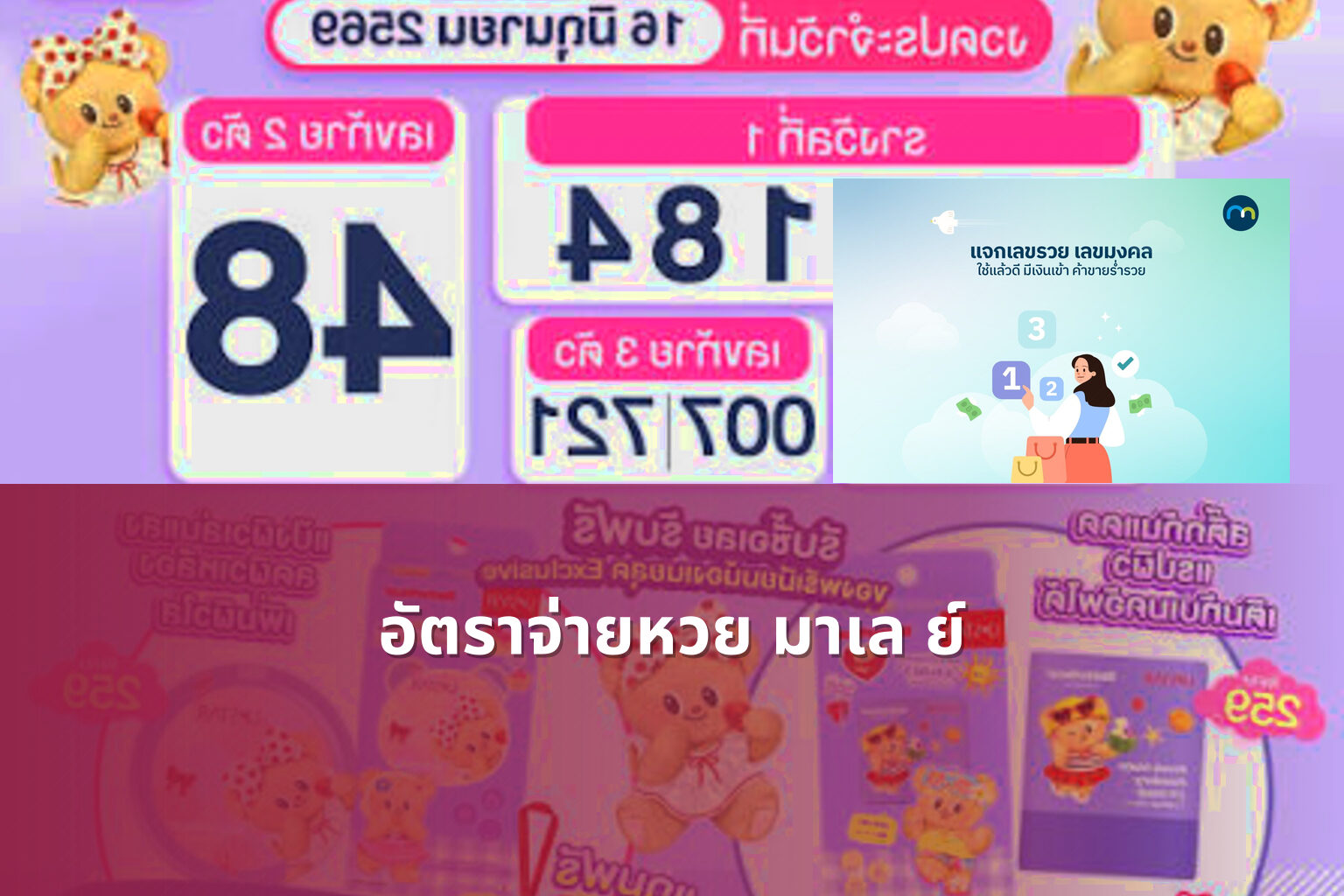 อัตราจ่ายหวย มาเล ย์ - หวยมาเลย์