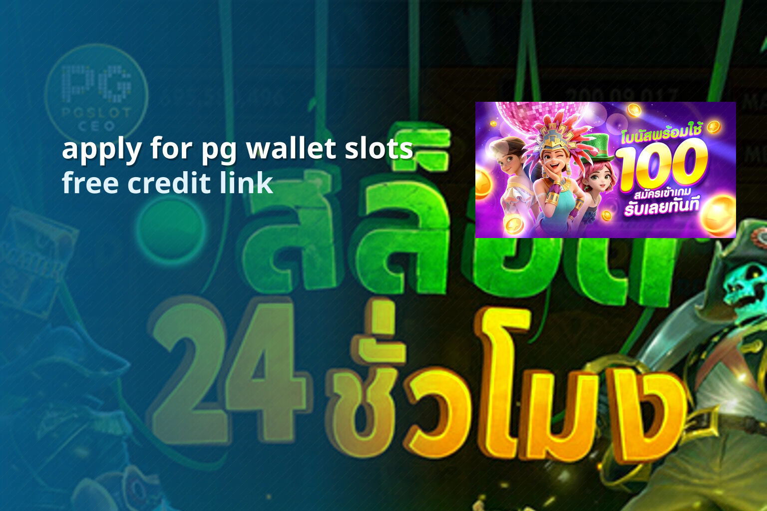 apply for pg wallet slots free credit link