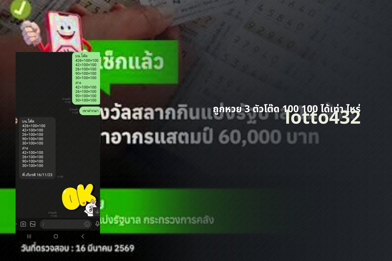 ถูกหวย 3 ตัวโต๊ด 100 100 ได้เท่า ไหร่ - 3-digit lottery winnings calculation