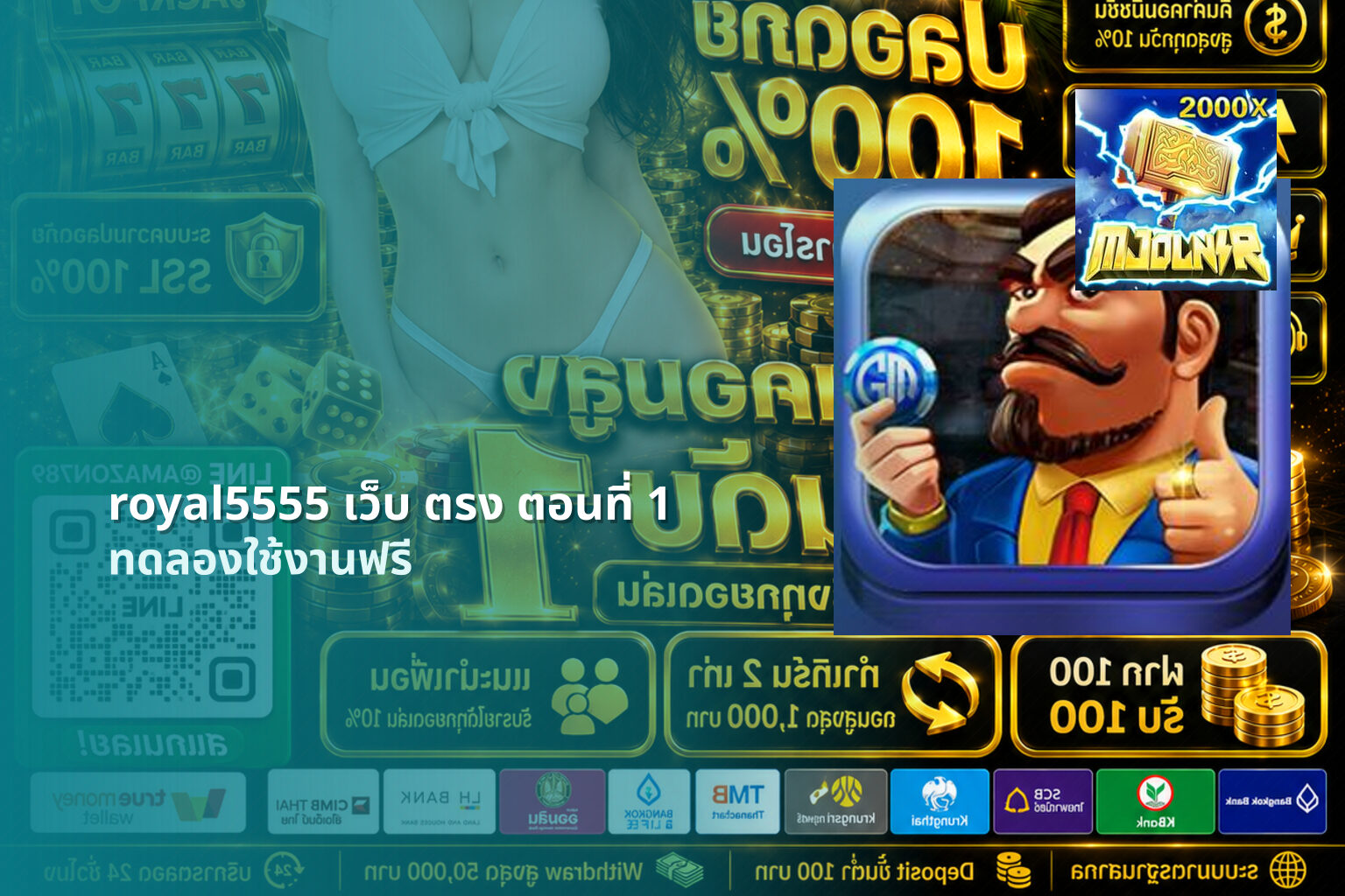 royal5555 เว็บ ตรง ตอนที่ 1 ทดลองใช้งานฟรี