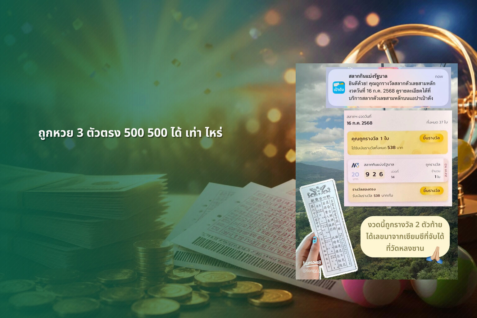 ถูกหวย 3 ตัวตรง 500 500 ได้ เท่า ไหร่ - หวย
